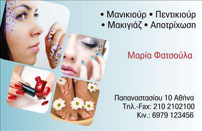 Επαγγελματική κάρτα για Μανικιούρ-Μακιγιάζ-ΑισθητικήΗ συγκεκριμένη επαγγελματική κάρτα σχεδιάστηκε με γνώμονα το στυλ και τη φινέτσα που αντιπροσωπεύει τον τομέα του μανικιούρ και της αισθητικής. Οι απαλές, ρομαντικές αποχρώσεις σε συνδυασμό με κομψές γραμματοσειρές δημιουργούν μια αίσθηση πολυτέλειας και επαγγελματισμού. Το background στοιχείο είναι διακριτικά όμορφο, προσθέτοντας μια πινελιά κομψότητας χωρίς να αποσπά την προσοχή από τα βασικά στοιχεία της κάρτας.Το σχέδιο αυτή χαρακτηρίζεται από δυναμική διάταξη, με σαφή και ευανάγνωστα στοιχεία που ανταγωνίζονται επάξια τον επαγγελματικό χαρακτήρα. Επέλεξε να ενσωματώσεις το λογότυπό σου, το όνομά σου και άλλες πληροφορίες επικοινωνίας με ευκολία και αποτελεσματικότητα, κάνοντάς την ιδιαίτερα functional και προσαρμοστική στις ανάγκες σου.Αυτή η επαγγελματική κάρτα μπορεί να αποτελέσει ένα πολύτιμο εργαλείο για να προβάλλεις τις υπηρεσίες σου, ενισχύοντας τη σύνδεση με τους πελάτες σου και την υπόληψη της επιχείρησής σου. Σημαντικό είναι ότι η κάρτα σε βοηθά να ξεχωρίσεις σε έναν ανταγωνιστικό χώρο, αφήνοντας μια θετική εντύπωση σε κάθε επαφή.Μπορείτε να κάνετε όποιες αλλαγές θέλετε μέσω του online σχεδιαστικού εργαλείου.