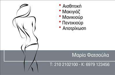 Επαγγελματική κάρτα για Μανικιουρ-μακιγιαζ-ΑισθητικήΗ συγκεκριμένη επαγγελματική κάρτα είναι η ιδανική επιλογή για εκείνους που δραστηριοποιούνται στον τομέα του μανικιούρ, μακιγιάζ και αισθητικής. Το συνολικό σχέδιο είναι κομψό και μοντέρνο, με ένα αρμονικό συνδυασμό χρωμάτων που αποπνέουν ζωντάνια και επαγγελματισμό. Η χρήση γραμματοσειρών που είναι ευανάγνωστες και κομψές, συμβάλλει στην άριστη παρουσίαση των στοιχείων.Ενσωματώνει στοιχεία όπως λογότυπο και πληροφορίες επικοινωνίας με οργανωμένο τρόπο που υπογραμμίζει την αξιοπιστία της επιχείρησής σας. Το καθαρό φόντο και τα διακριτικά background στοιχεία προσθέτουν βάθος στην κάρτα, κάνοντάς την να ξεχωρίζει.Αυτό το σχέδιο αντανακλά την επαγγελματική εικόνα ενός κομμωτηρίου ή ενός σαλόνι ομορφιάς, κάνοντάς την ιδανική για την προώθηση των υπηρεσιών σας. Έχετε τη δυνατότητα να προσθέσετε εύκολα όλα τα σημαντικά στοιχεία επικοινωνίας, επιτρέποντάς σας να προσαρμόσετε την κάρτα σύμφωνα με τις ανάγκες σας.Η χρήση αυτή της επαγγελματικής κάρτας θα σας βοηθήσει να ξεχωρίσετε στον ανταγωνισμό και να αφήσετε θετική εντύπωση στους πελάτες σας. Μπορείτε να κάνετε όποιες αλλαγές θέλετε μέσω του online σχεδιαστικού εργαλείου.