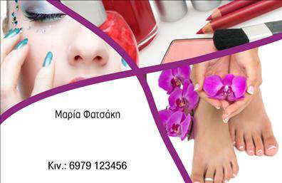 Επαγγελματική κάρτα για Μανικιούρ-Μακιγιάζ-ΑισθητικήΑνακαλύψτε την ιδανική επαγγελματική κάρτα για τους επαγγελματίες του χώρου του μανικιούρ, μακιγιάζ και αισθητικής, που συνδυάζει στυλ και λειτουργικότητα. Με μια κομψή διάταξη που αναδεικνύει την καλλιτεχνική σας φιλοσοφία, η κάρτα διαθέτει ζωντανά χρώματα που κεντρίζουν το βλέμμα, όπως ροζ και χρυσό, υπογραμμίζοντας την κοσμητική σας προσέγγιση.Η επιλεγμένη γραμματοσειρά προσφέρει μια μοντέρνα και ταυτόχρονα επαγγελματική αίσθηση, ενώ τα background στοιχεία προσθέτουν βάθος και δυναμική στην παρουσίασή σας. Όλα αυτά, συνδυασμένα, αντικατοπτρίζουν τη σοβαρότητα και την αξιοπιστία των υπηρεσιών που προσφέρετε.Με δυνατότητα προσαρμογής, η κάρτα σας επιτρέπει να προσθέσετε το όνομά σας, το τηλέφωνό σας, το λογότυπό σας και άλλα στοιχεία επικοινωνίας, εξασφαλίζοντας ότι οι πελάτες σας θα σας θυμούνται εύκολα. Οι επαγγελματικές κάρτες είναι επίσης ιδανικές για να προβάλουν τις εξειδικευμένες υπηρεσίες ή προϊόντα που προσφέρετε, δίνοντάς τους την προσοχή που τους αξίζει.Αυτή η κάρτα είναι η ιδανική επιλογή για να ξεχωρίσετε στον ανταγωνισμό και να αφήσετε θετική εντύπωση στους πελάτες σας. Μπορείτε να κάνετε όποιες αλλαγές θέλετε μέσω του online σχεδιαστικού εργαλείου.