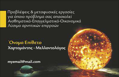 Επαγγελματική κάρτα για ΜελλοντολόγουςΗ επαγγελματική κάρτα για μελλοντολόγους συνδυάζει κομψότητα και επαγγελματισμό, δημιουργώντας την τέλεια εντύπωση σε κάθε πελάτη. Το σχέδιο επιτυγχάνει μια ισορροπία μεταξύ μοντερνισμού και παράδοσης, χρησιμοποιώντας γαλάζιες και μοβ αποχρώσεις που υποδηλώνουν την πνευματικότητα και την εξερεύνηση του μέλλοντος.Η διάταξη είναι καθαρή και ευανάγνωστη, με μια γραμματοσειρά που εξασφαλίζει τη μέγιστη αναγνωσιμότητα. Τα background στοιχεία, που περιλαμβάνουν λιτούς γεωμετρικούς σχηματισμούς, προσθέτουν βάθος και δυναμική στην οπτική εμφάνιση της κάρτας.Το σχέδιο έχει σχεδιαστεί ώστε να αντανακλά την αξιοπιστία και την επαγγελματική εικόνα που απαιτεί το επάγγελμα του μελλοντολόγου. Κάθε λεπτομέρεια καταδεικνύει τη σοβαρότητα και την εμπειρία του επαγγελματία, κάνοντάς τον να ξεχωρίζει στον τομέα του.Η κάρτα προσφέρει τη δυνατότητα εύκολης προσαρμογής στοιχείων, όπως όνομα, τηλέφωνο, λογότυπο και άλλες πληροφορίες επικοινωνίας, επιτρέποντας στον επαγγελματία να προσωπικοποιήσει την κάρτα του σύμφωνα με τις ανάγκες του.Επιπλέον, είναι ιδανική για να προβάλλει τις υπηρεσίες και τις ειδικότητες του μελλοντολόγου, βοηθώντας να αναδείξει τον μοναδικό του χαρακτήρα και τις ικανότητες του στους υποψήφιους πελάτες.Με αυτή την επαγγελματική κάρτα, ο μελλοντολόγος μπορεί να ξεχωρίσει και να αφήσει μια θετική εντύπωση, κερδίζοντας την εμπιστοσύνη του κοινού. Μπορείτε να κάνετε όποιες αλλαγές θέλετε μέσω του online σχεδιαστικού εργαλείου.