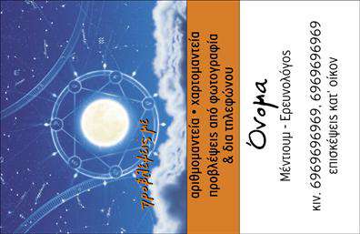 Επαγγελματική κάρτα για ΜελλοντολόγοιΑνακαλύψτε μια εντυπωσιακή επαγγελματική κάρτα που έχει σχεδιαστεί ειδικά για μελλοντολόγους. Ο κομψός σχεδιασμός της κάρτας συνδυάζει απαλές αποχρώσεις του μπλε και του χρυσού, προσδίδοντας μια αίσθηση μυστήριο και σοφίας, στοιχεία που είναι απολύτως συναφή με το επάγγελμα. Η διάταξη είναι προσεκτικά μελετημένη, με ευανάγνωστη γραμματοσειρά που τονίζει το κύριο μήνυμα και εξασφαλίζει την άμεση αναγνώριση του μελλοντολόγου. Η κάρτα αυτή αντανακλά τον επαγγελματισμό και την αξιοπιστία του κλάδου, με σαφή εικόνα που εκφράζει τη βαθιά γνώση και σοφία. Οι δυναμικές σχεδιαστικές γραμμές οδηγούν το μάτι στον απαραίτητο πληροφοριακό χώρο, ενώ τα background στοιχεία ενισχύουν την ατμόσφαιρα του μυστικισμού.Η επαγγελματική κάρτα είναι απόλυτα προσαρμόσιμη, επιτρέποντας σας να προσθέσετε τα στοιχεία σας, όπως το όνομα, το τηλέφωνο και το λογότυπο της επιχείρησής σας, με ευκολία. Η λειτουργικότητά της είναι εξαιρετική για την προβολή υπηρεσιών ή προϊόντων που σχετίζονται με τη μελλοντολογία, ενισχύοντας την παρουσία σας στην αγορά.Με αυτή την κάρτα, ο επαγγελματίας μελλοντολόγος μπορεί να ξεχωρίσει, αφήνοντας μια θετική εντύπωση στους πελάτες του. Μπορείτε να κάνετε όποιες αλλαγές θέλετε μέσω του online σχεδιαστικού εργαλείου.