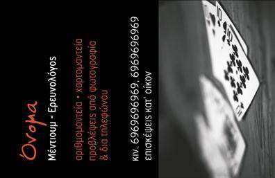 Επαγγελματική κάρτα για ΜελλοντολόγοιΗ συγκεκριμένη επαγγελματική κάρτα συνδυάζει μοναδικά στυλ και λειτουργικότητα, ιδανική για τους μελλοντολόγους που επιθυμούν να αντικατοπτρίσουν επαγγελματισμό και αξιοπιστία. Με παλ χρώματα και λεπτές γραμμές, η κάρτα εκφράζει μια αίσθηση γαλήνης και πνευματικής αρμονίας, στοιχεία που αντιπροσωπεύουν απόλυτα το επάγγελμα. Η διάταξη είναι προσεκτικά σχεδιασμένη, με ευανάγνωστη γραμματοσειρά και ελκυστικά background στοιχεία που προσθέτουν βάθος και ενδιαφέρον.Η επιλογή χρωμάτων δημιουργεί μια ζεστή και φιλόξενη ατμόσφαιρα, που συμβάλλει στην ενίσχυση της εμπιστοσύνης μεταξύ του μελλοντολόγου και των πελατών του. Κάθε λεπτομέρεια έχει σχεδιαστεί με σκοπό να ενισχύσει την επαγγελματική εικόνα του κατόχου της κάρτας. Η επαγγελματική κάρτα προσφέρει τη δυνατότητα προσθήκης στοιχείων όπως όνομα, τηλέφωνο και λογότυπο, εξασφαλίζοντας ότι είναι πάντα έτοιμη για νέες επαφές. Αναδεικνύει με τον καλύτερο τρόπο τις υπηρεσίες και τις ειδικότητές σας, καθιστώντας την ιδανική για promotion και επαγγελματική δικτύωση. Η κάρτα σας βοηθά να ξεχωρίσετε στην αγορά και να αφήσετε μια θετική εντύπωση στους δυνητικούς πελάτες σας. Μπορείτε να κάνετε όποιες αλλαγές θέλετε μέσω του online σχεδιαστικού εργαλείου.