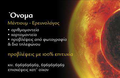 Επαγγελματική κάρτα για ΜελλοντολόγοιΗ επαγγελματική κάρτα για τους μελλοντολόγους σχεδιάστηκε με τρόπο που αναδεικνύει την ποιοτική τους εργασία και την αξιοπιστία τους. Το βασικό χρώμα είναι ένα γαλήνιο μπλε, που προάγει την αίσθηση ηρεμίας και εμπιστοσύνης, ενώ οι κομψές γραμμές και οι ισχυρές καμπύλες δίνουν μια μοντέρνα αίσθηση στο σύνολο.Η διάταξη των στοιχείων είναι προσεκτικά οργανωμένη, με ευανάγνωστες γραμματοσειρές που διατηρούν τον επαγγελματικό χαρακτήρα. Οι λεπτομέρειες, όπως το λογότυπο και οι πληροφορίες επικοινωνίας, ενσωματώνονται με φυσικό τρόπο, αναδεικνύοντας την προσαρμοστικότητα του σχεδίου.Το σχέδιο της κάρτας αντανακλά τον επαγγελματισμό και την αξιοπιστία του μελλοντολόγου, προσκαλώντας τους πελάτες να εμπιστευτούν τις υπηρεσίες του. Είναι ιδανική για να προβάλει τις υπηρεσίες του, καθώς μπορείτε να συμπεριλάβετε στοιχεία όπως προβλέψεις, αστρολογικές αναλύσεις και πολλές άλλες παροχές.Αυτή η επαγγελματική κάρτα θα σας ξεχωρίσει στα μάτια των πελατών σας, αφήνοντας θετική εντύπωση και ενισχύοντας την εικόνα σας στην αγορά. Μπορείτε να κάνετε όποιες αλλαγές θέλετε μέσω του online σχεδιαστικού εργαλείου.