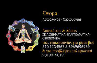 Επαγγελματική κάρτα για Μελλοντολόγους: Αυτή η εντυπωσιακή επαγγελματική κάρτα έχει σχεδιαστεί για να αποτυπώνει τη μαγεία και την αίσθηση του μυστικισμού που συνοδεύει τον κόσμο των μελλοντολόγων. Με μια κομψή διάταξη και γοητευτικά χρώματα, η κάρτα συνδυάζει παραδοσιακά στοιχεία με μοντέρνα γραφιστική, δημιουργώντας μια μοναδική εμπειρία για τον παραλήπτη. Η χρήση απαλή κόκκινη και χρυσή απόχρωση προσδίδει μία αίσθηση πολυτέλειας, ενώ οι λεπτομέρειες των σχεδίων προσθέτουν βάθος και ενδιαφέρον. Η γραμματοσειρά είναι εκλεπτυσμένη και ευανάγνωστη, ακριβώς όπως αρμόζει σε μια επαγγελματική κάρτα που θέλει να επικοινωνήσει αξιοπιστία και αριστεία. Αυτό το σχέδιο αντανακλά τον επαγγελματισμό των μελλοντολόγων, αποπνέοντας μία αίσθηση εμπιστοσύνης και σοφίας. Δημιουργήστε μια μοναδική εικόνα για το επάγγελμα σας, κάνοντάς το αμέσως αναγνωρίσιμο και αξέχαστο. Η κάρτα επιτρέπει προσαρμογές, όπως η προσθήκη όνομα, τηλέφωνο και λογότυπο, δίνοντάς σας τη δυνατότητα να δημιουργήσετε μια πλήρως εξατομικευμένη επαγγελματική κάρτα που να αντικατοπτρίζει την προσωπικότητά σας. Μη διστάσετε να συμπεριλάβετε τα προϊόντα ή τις υπηρεσίες που προσφέρετε, έτσι ώστε οι πελάτες σας να έχουν άμεση πρόσβαση σε όλα όσα μπορείτε να τους προσφέρετε. Αυτή η κάρτα θα σας βοηθήσει να ξεχωρίσετε ανάμεσα στους συναδέλφους σας και να αφήσετε θετική εντύπωση. Μπορείτε να κάνετε όποιες αλλαγές θέλετε μέσω του online σχεδιαστικού εργαλείου.