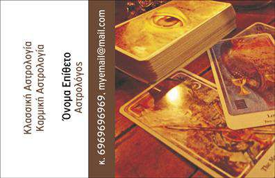 Επαγγελματική κάρτα για ΜελλοντολόγοιΗ παρούσα επαγγελματική κάρτα έχει σχεδιαστεί με μοναδικό στυλ για να αντικατοπτρίζει την αυτοπεποίθηση και την αξιοπιστία των μελλοντολόγων. Το φόντο διαθέτει απαλά, γήινα χρώματα που προσδίδουν ηρεμία και ισορροπία, ενώ η διάταξη είναι κομψή και ευχάριστη για το μάτι. Οι γραμματοσειρές που χρησιμοποιούνται είναι μοντέρνες, προσφέροντας μια αίσθηση επαγγελματισμού και ταυτόχρονα προσβάσιμης γνώσης.Η στήλη επικοινωνίας της κάρτας είναι σχεδιασμένη έτσι ώστε να ξεχωρίζει, επιτρέποντας στους επαγγελματίες να προσθέσουν εύκολα το όνομά τους, τον αριθμό τηλεφώνου τους και άλλα στοιχεία επικοινωνίας. Αυτός ο σχεδιαστικός χαρακτήρας ενισχύει την επαγγελματική εικόνα του Μελλοντολόγου, καθώς και τη δυνατότητά του να συνδεθεί με τους πελάτες του. Είναι μια κάρτα που δεν αφήνει περιθώρια αμφισβήτησης για την αξιοπιστία του επαγγέλματος.Η κάρτα προσφέρεται με τη δυνατότητα να προβάλει τις υπηρεσίες ή και τα προϊόντα σας, όπως συνεδρίες, συμβουλευτικές υπηρεσίες ή εργαλείων ανάλυσης. Αυτό βοηθά στον καλύτερο προγραμματισμό και στην ξεκάθαρη παρουσίαση των προσφορών σας.Η επαγγελματική κάρτα για μελλοντολόγους σίγουρα θα βοηθήσει τον επαγγελματία να ξεχωρίσει, αφήνοντας θετική εντύπωση σε όσους την παραλαμβάνουν. Μπορείτε να κάνετε όποιες αλλαγές θέλετε μέσω του online σχεδιαστικού εργαλείου.