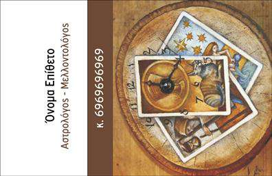 Επαγγελματική κάρτα για ΜελλοντολόγοιΑνακαλύψτε την τέλεια επαγγελματική κάρτα που αντικατοπτρίζει την πνευματική σας διάσταση και την εμπειρία σας στον τομέα της μελλοντολογίας. Ο συνολικός σχεδιασμός της κάρτας ενσωματώνει ζεστά χρώματα που εμπνέουν εμπιστοσύνη, ενώ η κομψή διάταξή της ορίζει τον επαγγελματισμό σας. Η γραμματοσειρά είναι σύγχρονη και ευανάγνωστη, ενισχύοντας την αίσθηση σοβαρότητας και αξιοπιστίας. Αντικείμενα στη background όπως αστέρια ή γενεαλογικοί χάρτες προσθέτουν μία μυστηριώδη πινελιά.Η κάρτα αυτή αντανακλά τον επαγγελματικό χαρακτήρα ενός μελλοντολόγου και εγγυάται μία θετική εντύπωση σε κάθε πελάτη σας. Είναι σχεδιασμένη ώστε να δημιουργεί μία αίσθηση ασφάλειας και σιγουριάς, στοιχεία που είναι καίρια για την πίστη των πελατών σας.Η προσαρμοστικότητα της κάρτας είναι επίσης ένα από τα δυνατά της σημεία. Μπορείτε εύκολα να προσθέσετε το όνομά σας, το τηλέφωνο και το λογότυπό σας, δημιουργώντας μία πραγματικά προσωπική επαφή με τους πελάτες σας. Για τους μελλοντολόγους, είναι δυνατή η προβολή υπηρεσιών, όπως αναγνώσεις ή συμβουλές, προσφέροντας έτσι μια ολοκληρωμένη εικόνα των προσφορών σας.Αυτή η επαγγελματική κάρτα ενισχύει την παρουσία σας και σας βοηθά να ξεχωρίσετε στον τομέα σας, δημιουργώντας άμεσες, θετικές εντυπώσεις. Μπορείτε να κάνετε όποιες αλλαγές θέλετε μέσω του online σχεδιαστικού εργαλείου.