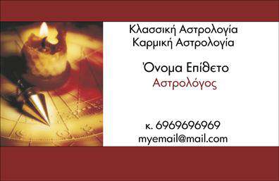 Επαγγελματική κάρτα για ΜελλοντολόγοιΑνακαλύψτε την απόλυτη επαγγελματική κάρτα που θα αναδείξει το μοναδικό σας προφίλ ως μελλοντολόγος. Με έναν εντυπωσιακό σχεδιασμό που περιλαμβάνει απαλά χρώματα και αρμονικές γραμμές, αυτή η κάρτα προσφέρει μια αίσθηση υψηλής ποιότητας και επαγγελματισμού. Η χρήση της κομψής γραμματοσειράς συνδυάζεται αρμονικά με το φόντο, δίνοντας έμφαση στα σημαντικά σας στοιχεία.Η κάρτα αυτή αντανακλά την αξιοπιστία του επαγγέλματος σας, προβάλλοντας την εμπειρία και τον επαγγελματισμό σας μέσω του διακριτικού σχεδιασμού και της προσεγμένης διάταξης. Οι γραμμές και οι μορφές που χρησιμοποιούνται την κάνουν να ξεχωρίζει, δημιουργώντας μια θετική εντύπωση στους πελάτες σας.Επιπλέον, η κάρτα σας δίνει τη δυνατότητα να προσθέσετε προσωπικά στοιχεία όπως το όνομά σας, τον αριθμό τηλεφώνου και το λογότυπό σας, διασφαλίζοντας ότι οι πελάτες θα μπορούν εύκολα να σας προσεγγίσουν. Μπορείτε ακόμα να ενσωματώσετε πληροφορίες σχετικά με τις υπηρεσίες ή τα προϊόντα που προσφέρετε, κάνοντάς την ακόμη πιο λειτουργική. Αυτή η επαγγελματική κάρτα θα σας βοηθήσει να ξεχωρίσετε και να αφήσετε μια θετική εντύπωση που θα μείνει μοναδική στους παραλήπτες σας. Μπορείτε να κάνετε όποιες αλλαγές θέλετε μέσω του online σχεδιαστικού εργαλείου.