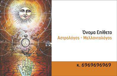 Επαγγελματική κάρτα για Μελλοντολόγοι: Ανακαλύψτε την ιδανική κάρτα που θα απογειώσει την επαγγελματική σας ταυτότητα. Με έναν σύγχρονο και κομψό σχεδιασμό, η κάρτα αυτή συνδυάζει αρμονικά ανοιχτές και γήινες απόχρωσεις, προσφέροντας μια αίσθηση γαλήνης που αρμόζει στο επάγγελμα σας. Η ευανάγνωστη γραμματοσειρά και η διάταξη των στοιχείων δημιουργούν έναν ισχυρό οπτικό αντίκτυπο.Το σχέδιο της κάρτας αντικατοπτρίζει την αξιοπιστία και τον επαγγελματισμό που απαιτείται από τους μελλοντολόγους. Κάθε στοιχείο επιλέχθηκε προσεκτικά για να ενισχύσει την εικόνα του επαγγελματία, προκαλώντας εμπιστοσύνη στους πελάτες σας. Οι απαλές γραμμές και το ισορροπημένο layout προσδίδουν μια αίσθηση επαγγελματισμού.Η κάρτα διαθέτει ευελιξία όσον αφορά την προσαρμογή των στοιχείων σας, όπως το όνομά σας, τον αριθμό τηλεφώνου και το λογότυπό σας, καθιστώντας την ιδανική επιλογή για τις ανάγκες σας. Μπορείτε εύκολα να προσθέσετε και να προσαρμόσετε τα στοιχεία επικοινωνίας σας, προβάλλοντας έτσι τις δεξιότητες και τις υπηρεσίες σας.Δημιουργώντας μια εντυπωσιακή εικόνα με την κάρτα σας, θα μπορέσετε να ξεχωρίσετε από τον ανταγωνισμό και να αφήσετε μια θετική εντύπωση στους πελάτες σας. Είτε προσφέρετε συμβουλές πρόβλεψης είτε άλλες υπηρεσίες, αυτή η κάρτα είναι το τέλειο μέσο για την προβολή της επιχείρησής σας.Μπορείτε να κάνετε όποιες αλλαγές θέλετε μέσω του online σχεδιαστικού εργαλείου.