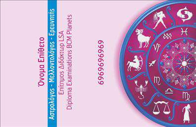 Επαγγελματική κάρτα για ΜελλοντολόγοιΑυτή η εντυπωσιακή επαγγελματική κάρτα έχει σχεδιαστεί ειδικά για τους μελλοντολόγους, προσφέροντας μια κομψή και μοντέρνα αισθητική που εντυπωσιάζει. Η κάρτα διαθέτει μια κομψή και καθαρή διάταξη με χρώματα που προσιδιάζουν στην ενέργεια και την πνευματικότητα, όπως μωβ και χρυσό, που προσθέτουν μια αίσθηση θησαυρού και σοφίας. Η γραμματοσειρά είναι σύγχρονη και εύκολη στην ανάγνωση, υπογραμμίζοντας την επαγγελματική σας εικόνα.Το σχέδιο της κάρτας αντανακλά τον επαγγελματισμό και την αξιοπιστία, δύο κλειδιά στοιχεία για κάθε επιτυχημένο μελλοντολόγο. Κάθε στοιχείο της κάρτας έχει επιλεγεί προσεκτικά για να εναρμονιστεί με την προσωπικότητά σας και τις υπηρεσίες που προσφέρετε.Η κάρτα αυτή είναι επίσης εξαιρετικά προσαρμόσιμη. Μπορείτε εύκολα να προσθέσετε το όνομά σας, το τηλέφωνο, το λογότυπο και άλλες πληροφορίες επικοινωνίας ώστε να αντικατοπτρίζει με τον καλύτερο τρόπο την επιχείρησή σας. Ανεξάρτητα από το αν προσφέρετε αναγνώσεις, συμβουλές ή άλλες υπηρεσίες, η χρήσιμη διάταξή της θα σας βοηθήσει να παρουσιάσετε τα προϊόντα ή τις υπηρεσίες σας με ελκυστικό τρόπο.Αυτή η επαγγελματική κάρτα σας βοηθά να ξεχωρίσετε στην αγορά και να αφήσετε μια μόνιμη θετική εντύπωση στους πελάτες σας. Μπορείτε να κάνετε όποιες αλλαγές θέλετε μέσω του online σχεδιαστικού εργαλείου.