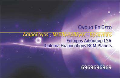 Επαγγελματική κάρτα για Μελλοντολόγοι - Αφήστε την προσωπική σας σφραγίδα με μια μοναδική και προσεγμένη κάρτα που συνδυάζει στυλ και επαγγελματισμό. Το σχέδιο αυτής της επαγγελματικής κάρτας ενσωματώνει ζεστούς και γήινους τόνους, που υποδεικνύουν τη σύνδεση με τη φύση και τον κόσμο του μέλλοντος, ενώ δημιουργεί μια αίσθηση ηρεμίας και εμπιστοσύνης. Η διάταξη είναι προσεκτικά διαρθρωμένη, με άρτια τοποθετημένα στοιχεία, γραμματοσειρές που εκπέμπουν σιγουριά και έναν κομψό φόντο που ενισχύει την συνολική εικόνα.Αυτή η κάρτα αντανακλά τον επαγγελματισμό και την αξιοπιστία των μελλοντολόγων, δίνοντας έμφαση στην ικανότητα των επαγγελματιών να καθοδηγήσουν τους πελάτες τους στη ζωή τους. Η καθαρότητα της εικόνας και των στοιχείων ενισχύει την αίσθηση αξιοπιστίας, ιδανική για την προσέγγιση νέας πελατείας.Η κάρτα προσφέρει ελευθερία προσαρμογής, επιτρέποντάς σας να προσθέσετε το όνομά σας, τον αριθμό τηλεφώνου σας, το λογότυπό σας και άλλες πληροφορίες επικοινωνίας με ευκολία, διασφαλίζοντας ότι οι πελάτες σας θα έχουν πάντα πρόσβαση στην επιχείρησή σας.Αν τα προϊόντα ή οι υπηρεσίες σας σχετίζονται με το μέλλον και τη συμβουλευτική, αυτή η κάρτα μπορεί να εξυπηρετήσει ως ένα ισχυρό εργαλείο προώθησης που θα αναδείξει το επαγγελματικό σας προφίλ. Ενισχύστε την ταυτότητά σας και ξεχωρίστε ανάμεσα στον ανταγωνισμό με αυτή την εκπληκτική επαγγελματική κάρτα.Μπορείτε να κάνετε όποιες αλλαγές θέλετε μέσω του online σχεδιαστικού εργαλείου.