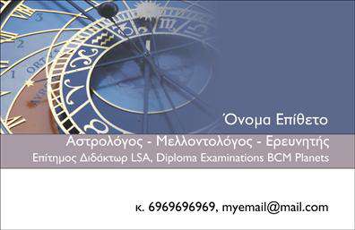 Επαγγελματική κάρτα για ΜελλοντολόγοιΑνακαλύψτε την τέλεια επαγγελματική κάρτα που θα ενισχύσει την εικόνα σας ως μελλοντολόγος. Το σχέδιο χαρακτηρίζεται από ζωντανά χρώματα που προκαλούν την προσοχή, με μία κομψή διάταξη που σαγηνεύει. Η γραμματοσειρά είναι κομψή και ευανάγνωστη, ιδανική για να αναδείξει την επαγγελματική σας ταυτότητα. Το background περιλαμβάνει αφηρημένα στοιχεία που συμβολίζουν τη μαγεία του μέλλοντος, προσθέτοντας μια αίσθηση μυστηρίου και επαγγελματισμού.Ο σχεδιασμός της κάρτας εκπέμπει αξιοπιστία, κάνοντάς την ιδανική για να σας βοηθήσει να ξεχωρίσετε στους πελάτες σας. Συγκεκριμένα, η επιλογή χρωμάτων και οι καλαίσθητες λεπτομέρειες της κάρτας αντανακλούν την προσωπικότητά σας και την σοβαρότητα του επαγγέλματός σας.Η επαγγελματική κάρτα σας προσφέρει τη δυνατότητα να προσαρμόσετε στοιχεία όπως το όνομα, το τηλέφωνο, το λογότυπο και άλλες πληροφορίες επικοινωνίας, ώστε να αντικατοπτρίζει πλήρως την επιχείρησή σας. Επίσης, μπορείτε να αναδείξετε τις υπηρεσίες σας ή τα προϊόντα που παρέχετε, κάνοντάς την ένα πολύτιμο εργαλείο προώθησης.Με αυτήν την κάρτα, κάθε παράδοση θα αφήσει μια θετική εντύπωση στους πελάτες σας. Μπορείτε να κάνετε όποιες αλλαγές θέλετε μέσω του online σχεδιαστικού εργαλείου.