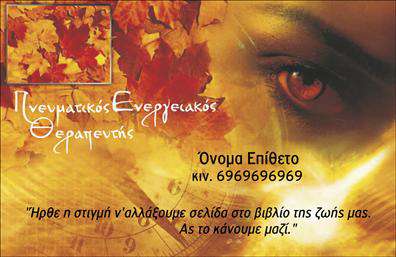 Επαγγελματική κάρτα για ΜελλοντολόγοιΑυτή η κομψή και σύγχρονη επαγγελματική κάρτα είναι ιδανική για το επάγγελμα των μελλοντολόγων. Με το σοφisticated σχέδιο και την προσεγμένη διάταξη, θα τραβήξει σίγουρα την προσοχή των πελατών σας. Τα χρώματα που χρησιμοποιούνται είναι απαλά και ελκυστικά, ενώ η γραμματοσειρά είναι ευανάγνωστη και προσδίδει μία αίσθηση επαγγελματισμού. Το background στοιχείο, που παραπέμπει σε μυστήριο και αστρολογικά σύμβολα, ενισχύει τη θεματολογία και την αισθητική της κάρτας.Η σχεδίαση της κάρτας εκπέμπει επαγγελματισμό και αξιοπιστία, χαρακτηριστικά που είναι απαραίτητα για τους μελλοντολόγους. Ο δυναμικός σχεδιασμός της λειτουργεί ως ένας ισχυρός παράγοντας επικοινωνίας, ενισχύοντας την εμπιστοσύνη των πελατών που αναζητούν τις υπηρεσίες σας. Ο χώρος για την προσθήκη στοιχείων όπως το όνομα, το τηλέφωνο και το λογότυπο, είναι άφθονος και απλός, δίνοντας σας τη δυνατότητα να προσαρμόσετε την κάρτα σας στις ατομικές σας ανάγκες.Καθώς οι επαγγελματικές κάρτες μπορούν να προβάλουν τις υπηρεσίες ή τις ειδικότητές σας, αυτή η κάρτα παρέχει την τέλεια ευκαιρία να παρουσιάσετε την επαγγελματική σας ταυτότητα. Με μία όμορφα σχεδιασμένη κάρτα, θα ξεχωρίσετε και θα αφήσετε μια θετική εντύπωση στους πελάτες σας.Μπορείτε να κάνετε όποιες αλλαγές θέλετε μέσω του online σχεδιαστικού εργαλείου.