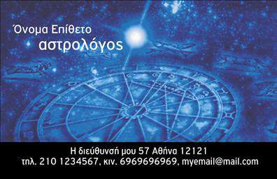 Επαγγελματική κάρτα για ΜελλοντολόγοιΗ επαγγελματική κάρτα αυτή είναι σχεδιασμένη για να εντυπωσιάσει και να αποτυπώσει την ειδικότητα του τομέα. Με έναν σύγχρονο και κομψό σχεδιασμό, διαθέτει χαλαρωτικά χρώματα που παραπέμπουν στη μελλοντολογία, όπως αποχρώσεις του μπλε και του μωβ, που ενδυναμώνουν την αίσθηση του μυστικισμού και της σοφίας. Η διάταξη είναι καλά οργανωμένη, με έμφαση στη σαφήνεια των στοιχείων επικοινωνίας και της ταυτότητας του επαγγελματία.Η γραμματοσειρά είναι σύγχρονη και ευανάγνωστη, ενισχύοντας την αίσθηση της επαγγελματικής αξιοπιστίας. Επιπλέον, το background μπορεί να περιλαμβάνει υποtleματικές εικόνες ή σχέδια που ενισχύουν την οπτική απήχηση της κάρτας, κάνοντάς την ελκυστική για τους πιθανούς πελάτες.Η κάρτα αντανακλά τον επαγγελματισμό και την αξιοπιστία του τομέα, κάνοντάς την ιδανική επιλογή για μελλοντολόγους που θέλουν να δώσουν μία ισχυρή εντύπωση. Μπορείτε να προσθέσετε εύκολα το όνομά σας, τον αριθμό τηλεφώνου σας, το λογότυπό σας καθώς και άλλες επαφές, προσφέροντας έτσι μία προσωπική νότα.Ταυτόχρονα, η κάρτα βοηθά στην προβολή των υπηρεσιών σας, παρέχοντας την ευκαιρία να αναδείξετε τις ειδικές ικανότητες και προσφορές σας. Είναι το ιδανικό μέσο για να ξεχωρίσετε και να αφήσετε μία θετική εντύπωση στους πελάτες σας.Μπορείτε να κάνετε όποιες αλλαγές θέλετε μέσω του online σχεδιαστικού εργαλείου.