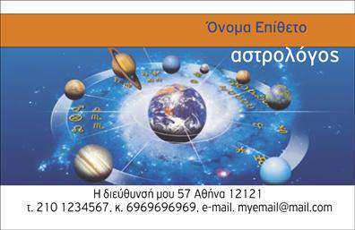 Επαγγελματική κάρτα για ΜελλοντολόγουςΗ επαγγελματική κάρτα αυτή σχεδιάστηκε ειδικά για μελλοντολόγους που επιθυμούν να εντυπωσιάσουν και να προσελκύσουν πελάτες. Το σύγχρονο και κομψό σχέδιο της κάρτας συνδυάζει απαλά χρώματα με έντονα γραφικά στοιχεία, δημιουργώντας μια εντυπωσιακή εικόνα.Ο σχεδιασμός περιλαμβάνει μια αρμονική διάταξη με καθαρές γραμμές και καλά επιλεγμένες γραμματοσειρές, οι οποίες ενισχύουν την αναγνωσιμότητα. Το background στοιχείο προσθέτει βάθος και χαρακτήρα, κάνοντάς την να ξεχωρίζει. Αυτή η επαγγελματική κάρτα είναι ένα εξαιρετικό εργαλείο για να αποτυπώσετε την ταυτότητά σας και τις υπηρεσίες σας.Η αίσθηση του επαγγελματισμού αποτυπώνεται στην προσεγμένη επιλογή των χρωμάτων και των στοιχείων που υφαίνονται στη σύνθεση, ενθαρρύνοντας την εμπιστοσύνη των πελατών. Η ικανότητα να προσαρμόσετε στοιχεία όπως το όνομα, το τηλέφωνο και το λογότυπο, παρέχει τη δυνατότητα στον κάθε επαγγελματία μελλοντολόγο να δημιουργήσει μια μοναδική κάρτα που θα αντανακλά την προσωπικότητά του.Αυτή η κάρτα μπορεί να προβάλλει τις υπηρεσίες σας με τρόπο που προσελκύει την προσοχή και να ενδυναμώσει την παρουσία σας στην αγορά. Είτε παρέχετε αναγνώσεις, είτε συμβουλές, αυτή η κομψή κάρτα είναι το ιδανικό εργαλείο για να ξεχωρίσετε και να αφήσετε θετική εντύπωση στους πελάτες σας.Μπορείτε να κάνετε όποιες αλλαγές θέλετε μέσω του online σχεδιαστικού εργαλείου.