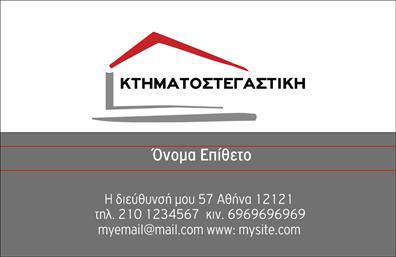 Επαγγελματική κάρτα για Μεσίτες που ξεχωρίζει χάρη στο κομψό και λειτουργικό σχεδιασμό της. Η κάρτα αξιοποιεί ζωντανά χρώματα όπως το γαλάζιο και το λευκό, που αντανακλούν αξιοπιστία και καθαρότητα, στοιχεία απαραίτητα για την επαγγελματική εικόνα των μεσιτών. Η διάταξή της είναι οργανωμένη και οι γραμματοσειρές αναγνώσιμες, καθιστώντας τη εύκολη στην κατανόηση και χρήση. Στο background υπάρχουν διακριτές λεπτομέρειες που προσθέτουν μια επιπλέον αίσθηση στυλ χωρίς να αποσπούν την προσοχή από τα κύρια στοιχεία της κάρτας.Αυτό το σχέδιο όχι μόνο αντανακλά τον επαγγελματικό χαρακτήρα, αλλά και την αξιοπιστία που χρειάζονται οι μεσίτες για να ξεχωρίσουν στην αγορά. Κάθε επαγγελματική κάρτα μπορεί εύκολα να προσαρμοστεί με τα απαραίτητα προσωπικά στοιχεία, όπως το όνομα, το τηλέφωνο και το λογότυπο της επιχείρησης, διασφαλίζοντας ότι η πληροφορία είναι πάντα διαθέσιμη στους πελάτες.Η κάρτα προσφέρει επίσης τη δυνατότητα προβολής των υπηρεσιών ή των προϊόντων που διαθέτει ο μεσίτης, που είναι η καλύτερη επιλογή για επαγγελματική δικτύωση. Κάθε λεπτομέρεια έχει σχεδιαστεί με προσοχή, επιτρέποντας στους μεσίτες να αφήνουν θετική εντύπωση και να διευρύνουν τη πελατειακή τους βάση.Με αυτή την επαγγελματική κάρτα, οι μεσίτες θα ξεχωρίσουν μεταξύ του ανταγωνισμού και θα δημιουργήσουν μια ισχυρή πρώτη εντύπωση για τους πελάτες τους. Μπορείτε να κάνετε όποιες αλλαγές θέλετε μέσω του online σχεδιαστικού εργαλείου.