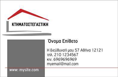 Επαγγελματική κάρτα για ΜεσίτεςΗ επαγγελματική κάρτα για μεσίτες σχεδιάστηκε με στόχο την ενίσχυση της επαγγελματικής σας εικόνας. Το σχέδιο της είναι κομψό και σύγχρονο, χρησιμοποιώντας ισχυρές γραμμές και φωτεινά χρώματα που αποπνέουν δυναμική και αυτοπεποίθηση. Η διάταξη είναι προσεκτικά οργανωμένη, με ευανάγνωστες γραμματοσειρές που οδηγούν το βλέμμα του πελάτη σε όλα τα σημαντικά στοιχεία επικοινωνίας.Το φόντο είναι επιλεγμένο ώστε να προσφέρει έναν καθαρό και επαγγελματικό τόνο, και τα διακοσμητικά στοιχεία συμπληρώνουν το συνολικό οπτικό αποτέλεσμα, δημιουργώντας μία αίσθηση αξιοπιστίας και σοβαρότητας. Κάθε επαγγελματίας μεσίτης θα νιώσει ότι η κάρτα αυτή αντανακλά το κύρος και τις ικανότητές του.Η κάρτα είναι προσαρμόσιμη, επιτρέποντας σας να προσθέσετε το όνομά σας, τον αριθμό τηλεφώνου σας, το λογότυπό σας και άλλα στοιχεία επικοινωνίας, καθιστώντας την ιδανική για κάθε επαγγελματία στον τομέα των μεσιτών. Μπορείτε επίσης να επισημάνετε τις υπηρεσίες σας ή να προσθέσετε λεπτομέρειες σχετικά με τα ακίνητα που διαθέτετε, ενισχύοντας έτσι την προβολή των υπηρεσιών σας.Αυτή η επαγγελματική κάρτα θα σας βοηθήσει να ξεχωρίσετε στον τομέα σας και να αφήσετε μια θετική εντύπωση στους πελάτες σας. Μπορείτε να κάνετε όποιες αλλαγές θέλετε μέσω του online σχεδιαστικού εργαλείου.