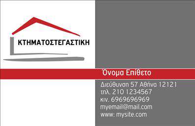 Επαγγελματική κάρτα για ΜεσίτεςΑνακαλύψτε την ιδανική επαγγελματική κάρτα που αποπνέει κομψότητα και επαγγελματισμό. Το σχέδιο αυτής της κάρτας συνδυάζει μια μοντέρνα και λιτή αισθητική με φρέσκες και ζωντανές αποχρώσεις, που συμβάλλουν στη δημιουργία μιας ελκυστικής εικόνας. Η διάταξή της είναι προσεκτικά σχεδιασμένη, με ευανάγνωστη γραμματοσειρά και αρμονικά τοποθετημένα στοιχεία, που την καθιστούν απολαυστική στο μάτι και ταυτόχρονα λειτουργική.Η κάρτα αυτή είναι ένας ιδανικός τρόπος να αναδείξετε τον επαγγελματικό σας χαρακτήρα και την αξιοπιστία σας στους πελάτες σας. Η ευχάριστη χρωματική παλέτα που χρησιμοποιείται ενδυναμώνει την αίσθηση του επαγγελματισμού και προσδίδει μια αίσθηση εμπιστοσύνης.Με τη δυνατότητα προσθήκης ονόματος, τηλεφώνου και λογότυπου, μπορείτε να προσαρμόσετε την κάρτα σας όπως επιθυμείτε. Αυτή η επαγγελματική κάρτα είναι επίσης εξαιρετική για να προβάλετε τις υπηρεσίες σας στον τομέα των ακινήτων, κάνοντάς την ένα must-have εργαλείο για κάθε επαγγελματία μεσίτη.Η κάρτα αυτή θα σας βοηθήσει να ξεχωρίσετε και να αφήσετε θετική εντύπωση στους πελάτες σας, αναδεικνύοντας την επαγγελματική σας ταυτότητα. Μπορείτε να κάνετε όποιες αλλαγές θέλετε μέσω του online σχεδιαστικού εργαλείου.