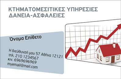 Επαγγελματική κάρτα για Μεσίτες: Η εν λόγω επαγγελματική κάρτα είναι σχεδιασμένη με τη μέγιστη προσοχή στην αισθητική και την επαγγελματικότητα, ιδανική για κάθε μεσίτη που επιθυμεί να εντυπωσιάσει. Τα χρώματα είναι ήρεμοι τόνοι του μπλε και του γκρι, δημιουργώντας μια αίσθηση αξιοπιστίας και επαγγελματισμού. Η διάταξη είναι καθαρή και λιτή, επιτρέποντας στους σημαντικούς πληροφορίες να αναδεικνύονται εύκολα. Η επιλεγμένη γραμματοσειρά είναι κομψή και ευανάγνωστη, γεγονός που ενισχύει την επαγγελματική εικόνα.Η σχεδίαση της κάρτας αντανακλά τον επαγγελματισμό και την αξιοπιστία που απαιτεί το επάγγελμα του μεσίτη. Κάθε λεπτομέρεια έχει σχεδιαστεί για να κεντρίσει το ενδιαφέρον και να επικοινωνήσει την εμπειρία σας με τους πελάτες.Η κάρτα προσφέρει τη δυνατότητα προσαρμογής με βασικά στοιχεία όπως όνομα, τηλέφωνο, διεύθυνση και λογότυπο, κάνοντάς την ιδανική για κάθε επαγγελματία. Αυτό διασφαλίζει ότι μπορεί να προσαρμοστεί στις ατομικές ανάγκες κάθε μεσίτη ή γραφείου.Επιπλέον, η κάρτα μπορεί να προβάλει τις υπηρεσίες του μεσίτη, με περιοχή ελεύθερη για αναφορά σε ειδικές προσφορές ή διακρίσεις, ενισχύοντας την αξία της για τους ενδιαφερόμενους.Αυτή η επαγγελματική κάρτα είναι το καλύτερο εργαλείο για κάθε μεσίτη που επιθυμεί να ξεχωρίσει και να αφήσει μια θετική εντύπωση στους πελάτες του. Μπορείτε να κάνετε όποιες αλλαγές θέλετε μέσω του online σχεδιαστικού εργαλείου.