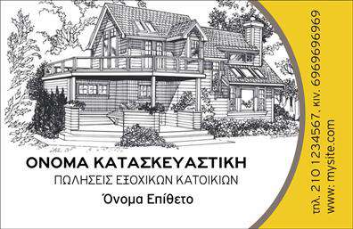 Επαγγελματική κάρτα για μεσίτεςΑνακαλύψτε την ιδανική επαγγελματική κάρτα για μεσίτες με ένα σχέδιο που συνδυάζει κομψότητα και δυναμισμό. Η κάρτα διαθέτει μία κομψή διάταξη με εκλεπτυσμένα χρώματα, προσεγμένη γραμματοσειρά και απαλή υφή φόντου, δημιουργώντας μια αίσθηση επαγγελματισμού από την πρώτη στιγμή.Η σχεδίαση αντανακλά την αξιοπιστία και τον επαγγελματικό χαρακτήρα των μεσιτών, προσδιορίζοντας την επιχείρησή σας ως αξιόπιστη επιλογή στον τομέα των ακινήτων. Το καθαρό και οργανωμένο layout προσκαλεί τον αναγνώστη να εστιάσει στα στοιχεία σας, ενώ η επιλογή των χρωμάτων προσδίδει μία φρέσκια και ζωντανή αίσθηση.Με δυνατότητα προσαρμογής, μπορείτε να προσθέσετε εύκολα το όνομα, τηλέφωνο, λογότυπο και άλλες λεπτομέρειες επικοινωνίας. Έτσι, η κάρτα γίνεται ένα ισχυρό εργαλείο μάρκετινγκ που προβάλει τόσο τις υπηρεσίες σας όσο και την επαγγελματική σας ταυτότητα.Είτε θέλετε να προβληθείτε σε συνέδρια είτε σε ατυπικές συναντήσεις, αυτή η επαγγελματική κάρτα σας βοηθά να ξεχωρίσετε και να αφήσετε θετική εντύπωση στους πελάτες σας. Μπορείτε να κάνετε όποιες αλλαγές θέλετε μέσω του online σχεδιαστικού εργαλείου.