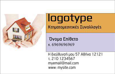 Επαγγελματική κάρτα για ΜεσίτεςΑυτή η επαγγελματική κάρτα για μεσίτες είναι σχεδιασμένη με εκλεπτυσμένα στοιχεία που αποπνέουν επαγγελματισμό και αξιοπιστία. Ο συνολικός σχεδιασμός περιλαμβάνει μια κομψή διάταξη σε λευκό φόντο που αναδεικνύει τα χρώματα του λογότυπου σας, ενώ οι απαλοί τόνοι προσφέρουν μια αίσθηση ηρεμίας και επαγγελματικότητας.Η γραμματοσειρά είναι εύκολα αναγνώσιμη, προσφέροντας ταυτόχρονα μια μοντέρνα αίσθηση, ενώ τα background στοιχεία προσθέτουν βάθος χωρίς να «φορτώνουν» την εικόνα. Αυτή η ισορροπία καθιστά την κάρτα ιδανική για να αφήσει θετική εντύπωση στους πελάτες σας.Το σχέδιο αντανακλά τον επαγγελματικό χαρακτήρα του τομέα σας και σας βοηθά να κερδίσετε την εμπιστοσύνη των εν δυνάμει πελατών. Οι πληροφορίες που επιθυμείτε, όπως το όνομα, τηλέφωνο και λογότυπο, μπορούν εύκολα να προσαρμοστούν, επιτρέποντας σας να δημιουργήσετε μια προσωπική επαφή με τους πελάτες σας.Επιπλέον, η κάρτα μπορεί να προβάλλει τις υπηρεσίες σας, δίνοντας στους παραλήπτες τη δυνατότητα να δουν άμεσα τις ειδικότητες και τις δυνατότητές σας στον τομέα των ακινήτων.Με αυτή την επαγγελματική κάρτα, θα ξεχωρίσετε και θα κάνετε μια εντυπωσιακή πρώτη εντύπωση στους πελάτες σας. Μπορείτε να κάνετε όποιες αλλαγές θέλετε μέσω του online σχεδιαστικού εργαλείου.