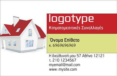 Επαγγελματική κάρτα για Μεσίτες: Δημιουργήστε μια εντυπωσιακή παρουσία με αυτήν την κομψή και επαγγελματική κάρτα, ειδικά σχεδιασμένη για τους μεσίτες. Η κάρτα συνδυάζει τη φινέτσα με την πρακτικότητα, χρησιμοποιώντας μια μοντέρνα διάταξη και χρώματα που αποπνέουν εμπιστοσύνη και αξιοπιστία. Το μπλε και το λευκό σε αρμονία δημιουργούν μια καθαρή και επαγγελματική αίσθηση, ενώ η γραμματοσειρά είναι λιτή και ευανάγνωστη, εξασφαλίζοντας ότι τα στοιχεία σας είναι άμεσα προσβάσιμα.Η αισθητική της κάρτας εκφράζει τη σοβαρότητα του επαγγελματικού σας χαρακτήρα, ενώ τα λεπτομερή στοιχεία ευνοούν την άμεση αναγνώριση της ταυτότητάς σας στον χώρο των ακινήτων. Κάθε κάρτα είναι σχεδιασμένη να αντανακλά τον επαγγελματισμό που απαιτεί η αγορά και να αφήνει μια θετική εντύπωση στον υποψήφιο πελάτη σας.Η κάρτα σας προσφέρει τη δυνατότητα προσαρμογής στοιχείων, όπως το όνομά σας, τον αριθμό τηλεφώνου σας και το λογότυπό σας, δίνοντάς σας τη δυνατότητα να την προσαρμόσετε στις ανάγκες σας. Αποτελεί επίσης εξαιρετικό εργαλείο προώθησης των υπηρεσιών σας, παρέχοντας πληροφορίες που μπορούν να οδηγήσουν σε συνεργασίες και επιτυχίες στον τομέα σας.Η επαγγελματική κάρτα σας θα σας βοηθήσει να ξεχωρίσετε από τον ανταγωνισμό και να αφήσετε μια διαρκή και θετική εντύπωση στους πελάτες σας. Μπορείτε να κάνετε όποιες αλλαγές θέλετε μέσω του online σχεδιαστικού εργαλείου.