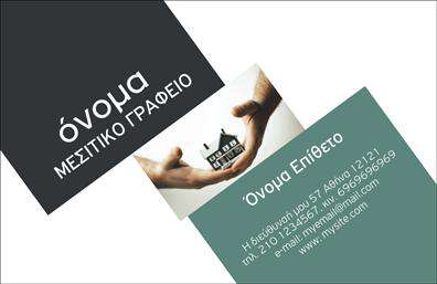 Επαγγελματική κάρτα για Μεσίτες που συνδυάζει κομψότητα και επαγγελματισμό σε κάθε λεπτομέρεια. Το σχέδιο της κάρτας διακρίνεται για την καθαρή γραμμή και τη σύγχρονη αισθητική του. Οι γήινες αποχρώσεις δημιουργούν μια αίσθηση ζεστασιάς και εμπιστοσύνης, ενώ η ισορροπημένη διάταξη των στοιχείων αναδεικνύει τον επαγγελματικό χαρακτήρα της. Η επιλεγμένη γραμματοσειρά είναι ευανάγνωστη και κομψή, ενισχύοντας τη σοβαρότητα της παρουσίασης.Η κάρτα αντανακλά τον επαγγελματισμό του μεσίτη, επισημαίνοντας την αξιοπιστία και την ικανότητά του να κατανοεί τις ανάγκες των πελατών. Με τη δυνατότητα προσθήκης στοιχείων όπως το όνομα, το τηλέφωνο ή το λογότυπο, μπορεί να προσαρμοστεί εύκολα στις ιδιαίτερες απαιτήσεις κάθε επαγγελματία. Η λειτουργικότητα του σχεδιασμού επιτρέπει στο χρήστη να έχει όλες τις απαραίτητες πληροφορίες συγκεντρωμένες σε μια κομψή μορφή.Επιπλέον, η κάρτα μπορεί να προβάλει αποτελεσματικά τις υπηρεσίες του μεσίτη, ενισχύοντας τον μοναδικό χαρακτήρα της επιχείρησης. Κάθε κάρτα αποτελεί ένα μέσο που βοηθά τον επαγγελματία να ξεχωρίσει και να αφήσει θετική εντύπωση στους πελάτες του. Έτσι, οι εκτυπώσεις αυτών των επαγγελματικών καρτών θα συνδράμουν στην οικοδόμηση μιας ισχυρής και αξιόπιστης εικόνας στο χώρο των μεσιτών.Μπορείτε να κάνετε όποιες αλλαγές θέλετε μέσω του online σχεδιαστικού εργαλείου.