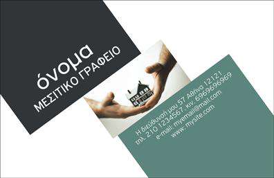 Επαγγελματική κάρτα για μεσίτες που αποπνέει αέρα επαγγελματισμού και αξιοπιστίας. Ο συνολικός σχεδιασμός της κάρτας είναι κομψός και μοντέρνος, με δυναμικές γραμμές και καθαρές διατάξεις που προσκαλούν τον παραλήπτη να εξερευνήσει τις υπηρεσίες σας. Η χρήση γαλάζιων και λευκών αποχρώσεων προσδίδει μια αίσθηση φρεσκάδας και επαγγελματισμού, ενώ η γραμματοσειρά είναι επιλεγμένη ώστε να είναι ευανάγνωστη και αισθητικά ευχάριστη. Το background είναι ελαφρώς υφασμάτινο, προσθέτοντας μια διακριτική πολυτέλεια στην κάρτα.Η σχεδίαση αυτή αντανάκλαση επαγγελματισμού και αξιοπιστίας, ιδανική για μεσίτες που επιθυμούν να κάνουν μια εντυπωσιακή πρώτη εντύπωση στους πελάτες τους. Κάθε στοιχείο της κάρτας, από τη διάταξη έως τις χρωματικές επιλογές, αποτυπώνει την σοβαρότητα και την τήρηση υψηλών επαγγελματικών προτύπων.Η προσαρμοστικότητα και λειτουργικότητα αυτής της κάρτας είναι επίσης ένα από τα πλεονεκτήματά της. Μπορείτε εύκολα να προσθέσετε τα στοιχεία σας, όπως όνομα, τηλέφωνο, και λογότυπο, διευκολύνοντας έτσι την επικοινωνία με τους πελάτες σας.Επιπλέον, αυτή η κάρτα έχει τη δυνατότητα να προβάλλει τις υπηρεσίες σας αποτελεσματικά, καθιστώντας την ιδανική για την προώθηση της επιχείρησής σας στους μεσίτες. Με τη βοήθεια αυτής της κάρτας, μπορείτε να ξεχωρίσετε στην αγορά και να αφήσετε μια θετική εντύπωση στους πελάτες σας.Μπορείτε να κάνετε όποιες αλλαγές θέλετε μέσω του online σχεδιαστικού εργαλείου.