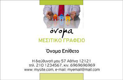 Επαγγελματική κάρτα για μεσίτες – Αυτή η μοναδική επαγγελματική κάρτα έχει σχεδιαστεί με ιδιαίτερη φροντίδα, εκφράζοντας τον επαγγελματισμό και την αξιοπιστία που χρειάζεται ο τομέας των μεσιτών. Χρησιμοποιεί έναν κομψό συνδυασμό χρωμάτων, ο οποίος περιλαμβάνει γαλάζια και λευκή απόχρωση, που προσδίδουν μια αίσθηση φρεσκάδας και επαγγελματικής σοβαρότητας. Η διάταξη της κάρτας είναι προσεγμένη; οι πληροφορίες παρουσιάζονται με μια ευανάγνωστη γραμματοσειρά που διευκολύνει την αναγνωσιμότητα και την κατανόηση. Σε συνδυασμό με λεπτομέρειες που αναδεικνύουν τον δυναμικό χαρακτήρα του επαγγέλματος, η κάρτα αυτή σίγουρα θα εντυπωσιάσει τους πελάτες σας.Το σχέδιο της κάρτας αντανακλά την αξιοπιστία του επαγγελματία μεσίτη, προσφέροντας παράλληλα χώρο για να προσθέσετε όνομα, τηλέφωνο, λογότυπο και άλλες πληροφορίες επικοινωνίας. Αυτό σημαίνει ότι μπορείτε εύκολα να προσαρμόσετε την κάρτα σας, διασφαλίζοντας ότι οι σημαντικές πληροφορίες είναι πάντα προσιτές στους πελάτες.Επιπλέον, η κάρτα μπορεί να προβάλλει τις υπηρεσίες σας με έναν ελκυστικό τρόπο, ενισχύοντας την προβολή της επιχείρησής σας. Οι επαγγελματικές κάρτες είναι ένα κρίσιμο εργαλείο για να ξεχωρίσετε σε έναν ανταγωνιστικό τομέα, καθώς συνδυάζουν οπτική και ουσία για να δημιουργήσουν θετική εντύπωση.Μπορείτε να κάνετε όποιες αλλαγές θέλετε μέσω του online σχεδιαστικού εργαλείου.