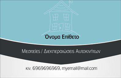 Επαγγελματική κάρτα για ΜεσίτεςΑυτή η κομψή και επαγγελματική κάρτα σχεδιάστηκε ειδικά για μεσίτες, με σκοπό να εντυπωσιάσει και να αποτυπώσει την αξιοπιστία σας στον τομέα. Χρησιμοποιώντας μία φινέτσα στον σχεδιασμό, η κάρτα συνδυάζει ζεστές αποχρώσεις του μπλε με λευκά στοιχεία που αντικατοπτρίζουν επαγγελματισμό και σοβαρότητα. Η διάταξη είναι προσεκτικά σχεδιασμένη ώστε να καθιστά ευανάγνωστη την πληροφορία, με μία κομψή γραμματοσειρά που προσθέτει μία αίσθηση επαγγελματισμού. Το background είναι διακριτικό, με λεπτομέρειες που προσφέρουν μια ελκυστική αίσθηση χωρίς να αποσπάται η προσοχή από τα ουσιώδη στοιχεία της κάρτας.Η σχεδίαση της κάρτας σας επιτρέπει να προσθέσετε εύκολα προσωπικά στοιχεία, όπως όνομα, τηλέφωνο και λογότυπο, διατηρώντας την καθαρή και λειτουργική. Χάρη σε αυτή την προσαρμοστικότητα, μπορείτε να δημιουργήσετε μια κάρτα που αντανακλά προσωπικά και εταιρικά στοιχεία.Η κάρτα αυτή δεν είναι μόνο ένα εργαλείο επικοινωνίας, αλλά και μία ευκαιρία να προβληθούν οι υπηρεσίες και το κύρος σας ως μεσίτης. Κάθε κάρτα αποτελεί την τέλεια ευκαιρία να επενδύσετε στην εικόνα της επαγγελματικής σας παρουσίας, ξεχωρίζοντας από τον ανταγωνισμό και κατα留下νοντας μια θετική εντύπωση.Μπορείτε να κάνετε όποιες αλλαγές θέλετε μέσω του online σχεδιαστικού εργαλείου.