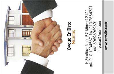 Επαγγελματική κάρτα για Μεσίτες: Ξεχωρίστε στον ανταγωνιστικό κόσμο των ακινήτων με μια κάρτα που αποπνέει επαγγελματισμό και στυλ. Το σχέδιο της κάρτας ενσωματώνει ζωντανά χρώματα, με έντονη αντίθεση που αιχμαλωτίζει την προσοχή. Η διάταξη είναι προσεκτικά οργανωμένη, με ευανάγνωστη γραμματοσειρά που αποπνέει κομψότητα, ενώ οι λεπτομέρειες προσθέτουν μια μοντέρνα αίσθηση.Η κάρτα αυτή αντανακλά την αξιοπιστία και την επαγγελματική σας παρουσία, στοιχείο καίριας σημασίας σε μια τρέχουσα αγορά. Οι πελάτες σας θα νιώσουν άνετοι γνωρίζοντας ότι εργάζεστε με έναν επαγγελματία που προσαρμόζεται στις ανάγκες τους. Τα background στοιχεία είναι διακριτικά, επιτρέποντας στα στοιχεία σας να φωτίζουν την κάρτα.Με δυνατότητα προσθήκης στοιχείων όπως όνομα, τηλέφωνο και λογότυπο, η κάρτα σας γίνεται ένα πολύτιμο εργαλείο επικοινωνίας που διευκολύνει την επαφή με τους μελλοντικούς πελάτες. Εάν διαθέτετε υπηρεσίες ειδικών ακινήτων, μπορείτε εύκολα να τις προβάλετε, κάνοντάς τες ελκυστικές και προσιτές.Αυτή η επαγγελματική κάρτα είναι το κλειδί για να ξεχωρίσετε στο χώρο σας και να αφήσετε μια θετική εντύπωση στους πελάτες σας. Μπορείτε να κάνετε όποιες αλλαγές θέλετε μέσω του online σχεδιαστικού εργαλείου.