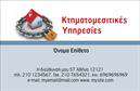 Επαγγελματική κάρτα για ΜεσίτεςΗ σύγχρονη και κομψή επαγγελματική κάρτα για μεσίτες αποτυπώνει την αίσθηση της εμπιστοσύνης και της επαγγελματικής αφοσίωσης. Με ένα δυναμικό σχέδιο που συνδυάζει απαλά χρώματα με μοντέρνες γραμματοσειρές, η κάρτα προβάλλει την επαγγελματική σας ταυτότητα με τον καλύτερο τρόπο.Η έξυπνη διάταξη των στοιχείων και η καθαρότητα του σχεδίου προσφέρουν ευκολία στην ανάγνωση και βοηθούν στο να κερδίσετε τις εντυπώσεις των πελατών σας. Το στυλ είναι ελκυστικό, συνδυάζοντας όμορφες γραφικές λεπτομέρειες με ένα στιβαρό φόντο που προσδίδει αξιοπιστία.Αυτή η επαγγελματική κάρτα αντανακλά τον επαγγελματισμό κάθε μεσίτη, ενθαρρύνοντας την οικοδόμηση σχέσεων και την επαφή με τους πελάτες. Τα στοιχεία επικοινωνίας, όπως το όνομα, το τηλέφωνο και το λογότυπο, μπορούν εύκολα να προστεθούν ή να τροποποιηθούν, κάνοντάς την απόλυτα προσαρμόσιμη στις ανάγκες σας.Η δημιουργία μιας εντυπωσιακής κάρτας είναι κρίσιμη για την παρουσία σας στην αγορά, καθώς ομάζει την ικανότητά σας να προβάλετε τις υπηρεσίες σας με επαγγελματισμό. Με τη βοήθεια μου, η κάρτα σας θα ξεχωρίσει και θα αφήσει θετική εντύπωση στους ενδιαφερόμενους, αυτό είναι το κλειδί για την επιτυχία σας.Μπορείτε να κάνετε όποιες αλλαγές θέλετε μέσω του online σχεδιαστικού εργαλείου.