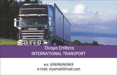 Επαγγελματική κάρτα για μετακομίσειςΑνακαλύψτε την τέλεια επαγγελματική κάρτα για την επιχείρησή σας στον τομέα των μετακομίσεων. Με έναν συνδυασμό εντυπωσιακών χρωμάτων και σύγχρονης διάταξης, αυτή η κάρτα είναι σχεδιασμένη έτσι ώστε να ξεχωρίζει και να κεντρίζει το ενδιαφέρον των πελατών σας. Η γραμματοσειρά είναι ευανάγνωστη, ενώ τα background στοιχεία προσθέτουν μια αίσθηση επαγγελματισμού.Η αισθητική του σχεδιασμού αντανακλά την αξιοπιστία και την εμπιστοσύνη που πρέπει να εμπνέει ένας επαγγελματίας στους πελάτες του. Με γραμμές καθαρές και σύγχρονα στοιχεία, η κάρτα αυτή καταδεικνύει την επαγγελματική σας εικόνα στον τομέα των μετακομίσεων.Η δυνατότητα προσαρμογής των στοιχείων της κάρτας είναι άριστη, καθώς μπορείτε να προσθέσετε το όνομά σας, τον αριθμό τηλεφώνου σας, το λογότυπο της επιχείρησής σας καθώς και άλλες πληροφορίες επικοινωνίας. Αυτό θα σας βοηθήσει να είστε άμεσα διαθέσιμοι για τους πελάτες σας και να ενισχύσετε τη σχέση σας μαζί τους.Επιπλέον, η κάρτα σας προσφέρει την ευκαιρία να προβάλετε τις υπηρεσίες ή τα προϊόντα σας στον τομέα των μετακομίσεων, διευκολύνοντας τους πελάτες να αναγνωρίσουν τα πλεονεκτήματά σας σε σχέση με τον ανταγωνισμό.Βοηθήστε τον εαυτό σας να ξεχωρίσετε σε έναν ανταγωνιστικό τομέα με αυτή την εξαιρετική επαγγελματική κάρτα, που σίγουρα θα αφήσει θετική εντύπωση. Μπορείτε να κάνετε όποιες αλλαγές θέλετε μέσω του online σχεδιαστικού εργαλείου.