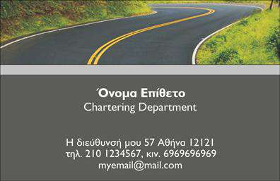 Επαγγελματική κάρτα για μετακομίσειςΑνακαλύψτε την ιδανική επαγγελματική κάρτα που θα ενισχύσει την εικόνα της επιχείρησής σας στον τομέα των μετακομίσεων. Το σχέδιο συνδυάζει δυναμικές γραμμές και μοντέρνα χρώματα, που αποπνέουν ενέργεια και επαγγελματισμό. Η ευδιάκριτη διάταξη, η καθαρή γραμματοσειρά και τα υπόβαθρα με ανάλαφρα στοιχεία καθιστούν την κάρτα σας ελκυστική και ευχάριστη στην παράδοση.Με τα επιλεγμένα χρώματα και στοιχεία, η κάρτα προβάλλει την αξιοπιστία και τον επαγγελματικό χαρακτήρα σας, επικοινωνώντας στους πελάτες σας ότι μπορείτε να αναλάβετε τις ανάγκες τους με σοβαρότητα και υπευθυνότητα.Η προσαρμοστικότητα του σχεδίου σας επιτρέπει να προσθέσετε εύκολα το όνομα, το τηλέφωνο, το λογότυπο και οποιαδήποτε άλλα στοιχεία επικοινωνίας θελήσετε, διασφαλίζοντας ότι η κάρτα παραμένει λειτουργική και προσωπική.Αντικατοπτρίζοντας τις υπηρεσίες που προσφέρετε, η κάρτα θα σας βοηθήσει να αναδείξετε την επιχείρησή σας και να προσελκύσετε τους ενδιαφερόμενους πελάτες. Ένα επιπλέον πλεονέκτημα είναι ότι οι επαγγελματικές κάρτες μετακομίσεων σας επιτρέπουν να ξεχωρίσετε και να αφήσετε μια θετική εντύπωση.Μπορείτε να κάνετε όποιες αλλαγές θέλετε μέσω του online σχεδιαστικού εργαλείου.