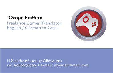 Επαγγελματική κάρτα για Μεταφράσεις-ΜεταφραστέςΗ επαγγελματική κάρτα σας είναι ο ιδανικός τρόπος για να αποτυπώσετε την ταυτότητα και την εξειδίκευσή σας στον τομέα των μεταφράσεων. Το σχέδιο αυτής της κάρτας συνδυάζει κομψότητα και επαγγελματισμό, με μια ισχυρή χρήση χρωμάτων που αποπνέουν εμπιστοσύνη και σοβαρότητα. Το λευκό φόντο προσφέρει καθαρή και ευδιάκριτη διάταξη, επιτρέποντας στα βασικά σας στοιχεία να ξεχωρίσουν.Η γραμματοσειρά είναι μοντέρνα, με έντονα γράμματα που είναι ευανάγνωστα και προσελκύουν την προσοχή. Η κάρτα περιλαμβάνει χώρους για το λογότυπό σας, το όνομά σας, τον αριθμό τηλεφώνου και άλλες πληροφορίες επαφής, γεγονός που την καθιστά εξαιρετικά προσαρμόσιμη. Με την εκτύπωση αυτής της επαγγελματικής κάρτας, θα είστε σε θέση να ενισχύσετε την εικόνα σας και να σφραγίσετε την επαγγελματική σας παρουσία.Η κάρτα σας μπορεί να αναδείξει τις υπηρεσίες σας με τρόπο που μιλάει άμεσα στους πελάτες. Στο πίσω μέρος, μπορείτε να προσθέσετε περιγραφές σχετικά με τους τομείς ειδίκευσής σας, αυξάνοντας την ελκυστικότητα των προσφερόμενων υπηρεσιών σας. Η σχεδίαση αυτή είναι ιδανική για να σας βοηθήσει να ξεχωρίσετε και να αφήσετε μια θετική εντύπωση στους συνεργάτες και πελάτες σας.Μπορείτε να κάνετε όποιες αλλαγές θέλετε μέσω του online σχεδιαστικού εργαλείου.