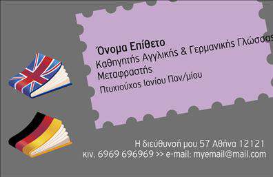 Επαγγελματική κάρτα για ΜεταφραστέςΑνακαλύψτε την ιδανική επαγγελματική κάρτα για μεταφραστές, που ενσωματώνει κομψότητα και επαγγελματισμό. Το σχέδιο της κάρτας συνδυάζει απαλά χρώματα με δυναμική διάταξη, δημιουργώντας μια σύγχρονη εμφάνιση που εντυπωσιάζει. Η γραμματοσειρά είναι καθαρή και ευανάγνωστη, ενώ το φόντο είναι επιμελημένο ώστε να προσδίδει έναν αέρα επαγγελματισμού.Το σχέδιο της κάρτας αντανακλά την αξιοπιστία και την ετοιμότητα ενός επαγγελματία μεταφραστή, προσκαλώντας σε συνεργασία. Είναι ιδανική για εκείνους που θέλουν να δείξουν ότι παίρνουν σοβαρά τη δουλειά τους και επιθυμούν να αφήσουν θετική εντύπωση σε πελάτες και συνεργάτες.Η επαγγελματική κάρτα διαθέτει ευχέρεια προσαρμογής: μπορείτε να προσθέσετε το όνομά σας, το τηλέφωνο επικοινωνίας σας, το λογότυπό σας και άλλες πληροφορίες, κάνοντάς τη ιδανική για κάθε επαγγελματία. Επιπλέον, μπορεί να προβάλει τις υπηρεσίες σας, εξασφαλίζοντας ότι οι πελάτες γνωρίζουν τις δυνατότητές σας.Μη διστάσετε να επιλέξετε και να προσαρμόσετε την κάρτα σας, ώστε να ξεχωρίσετε στην αγορά και να δημιουργήσετε εντυπώσεις που διαρκούν. Μπορείτε να κάνετε όποιες αλλαγές θέλετε μέσω του online σχεδιαστικού εργαλείου.