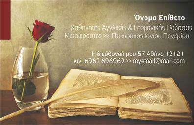 Επαγγελματική κάρτα για Μεταφράσεις-ΜεταφράστεςΑνακαλύψτε την τέλεια επαγγελματική κάρτα που ενσωματώνει τη δημιουργικότητα και τον επαγγελματισμό, σχεδιασμένη ειδικά για τους επαγγελματίες του τομέα των μεταφράσεων. Το κομψό και σύγχρονο σχέδιο χαρακτηρίζεται από απαλά χρώματα, ισχυρές γραμμές και μία εξαιρετική διάταξη που τραβά την προσοχή. Η γραμματοσειρά είναι επιλεγμένη προσεκτικά ώστε να συνδυάζει αναγνωσιμότητα και elegance, ενώ το background μπορεί να προσφέρει μία αίσθηση κομψότητας και σοβαρότητας.Το σχέδιο αυτής της κάρτας αντανακλά τον επαγγελματικό χαρακτήρα και την αξιοπιστία που χρειάζονται οι μεταφραστές για να διακριθούν στο πεδίο τους. Κάθε λεπτομέρεια έχει φτιαχτεί για να διευκολύνει την πρώτη εντύπωση και να ενισχύσει την εμπιστοσύνη σας απέναντι στους πελάτες.Η κάρτα προσφέρει τη δυνατότητα να προσαρμόσετε στοιχεία όπως το όνομα, το τηλέφωνο και το λογότυπο της επιχείρησής σας, κάνοντάς την απόλυτα λειτουργική για τις ανάγκες σας. Επίσης, μπορείτε να επισημάνετε συγκεκριμένες υπηρεσίες ή προϊόντα που προσφέρετε, ενισχύοντας την προβολή της επιχείρησής σας.Αυτή η επαγγελματική κάρτα θα σας βοηθήσει να ξεχωρίσετε, αφήνοντας μία θετική εντύπωση στους πελάτες σας. Μπορείτε να κάνετε όποιες αλλαγές θέλετε μέσω του online σχεδιαστικού εργαλείου.