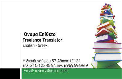 Επαγγελματική κάρτα για μεταφραστέςΑνακαλύψτε την ιδανική επαγγελματική κάρτα για μεταφραστές που συνδυάζει κομψότητα και λειτουργικότητα. Ο συνολικός σχεδιασμός της κάρτας αποπνέει επαγγελματισμό, με καθαρές γραμμές και μια αρμονική διάταξη στοιχείων. Τα απαλές χρώματα, όπως το λευκό και το μπλε, προσδίδουν μία φρέσκια και κομψή αίσθηση, ενώ η επιλεγμένη γραμματοσειρά ενισχύει τη σαφήνεια και την αναγνωσιμότητα.Αυτή η κάρτα αντικατοπτρίζει τον επαγγελματικό χαρακτήρα του μεταφραστή, προσφέροντας μια εικόνα αξιοπιστίας και εμπιστοσύνης στους πελάτες. Οι <?= '''' . ''μεταφραστές'' . ''''; ?> μπορούν να επιδείξουν την επαγγελματική τους ταυτότητα μέσα από τη σωστά διαρθρωμένη παρουσίαση των στοιχείων τους.Δώστε τη δυνατότητα στον εαυτό σας να προσαρμόσετε αυτή την επαγγελματική κάρτα με τα προσωπικά σας στοιχεία, όπως όνομα, τηλέφωνο και λογότυπο, κάνοντάς την μοναδική και αναγνωρίσιμη. Η δυνατότητα προσθήκης πληροφοριών κάνει την κάρτα χρήσιμη και προσαρμόσιμη στις ανάγκες σας.Η κάρτα μπορεί επίσης να σας βοηθήσει να προβάλετε τις υπηρεσίες σας, όπως εξειδικευμένες μεταφραστικές υπηρεσίες, που θα κάνουν τη διαφορά στην επιτυχία της επιχείρησής σας.Έτσι, με τη συγκεκριμένη κάρτα, θα ξεχωρίσετε αμέσως και θα αφήσετε θετική εντύπωση στους πελάτες σας. Μπορείτε να κάνετε όποιες αλλαγές θέλετε μέσω του online σχεδιαστικού εργαλείου.