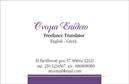 Επαγγελματική κάρτα για ΜεταφραστέςΑνακαλύψτε την ιδανική επαγγελματική κάρτα για μεταφραστές, που συνδυάζει μοναδικά τον επαγγελματισμό με την κομψότητα. Ο συνολικός σχεδιασμός της κάρτας χαρακτηρίζεται από μία σύγχρονη διάταξη, με απαλούς τόνους που προσδίδουν μία αίσθηση ηρεμίας και σοβαρότητας. Οι καθαρές γραμμές και η κομψή γραμματοσειρά δημιουργούν έναν όμορφο οπτικό συνδυασμό που μαγνητίζει το βλέμμα.Η κάρτα αυτή αποπνέει επαγγελματισμό και αξιοπιστία, στοιχεία που είναι απαραίτητα για κάθε μεταφραστή. Η επιλογή των χρωμάτων και των background στοιχείων αναδεικνύει τη φήμη και την εμπειρία σας, καθιστώντας σας την ιδανική επιλογή για κάθε πελάτη.Προσαρμόστε τη κάρτα σας με την προσθήκη του ονόματος, του τηλεφώνου και του λογότυπου σας, διατηρώντας πάντα τη λειτουργικότητα και την κομψότητα. Έτσι, μπορείτε να δημιουργήσετε μία μοναδική κάρτα που θα εντυπωσιάσει τους πελάτες σας.Η κάρτα αυτή είναι ιδανική για να προβάλει τις υπηρεσίες σας και να διευκολύνει την επικοινωνία με δυνητικούς πελάτες, προσφέροντας μία σαφή εικόνα των προσφερόμενων υπηρεσιών σας.Μην ξεχνάτε ότι μία επαγγελματική κάρτα σας βοηθά να ξεχωρίσετε στον τομέα σας και να αφήσετε μία θετική εντύπωση που θα μείνει αξέχαστη.Μπορείτε να κάνετε όποιες αλλαγές θέλετε μέσω του online σχεδιαστικού εργαλείου.