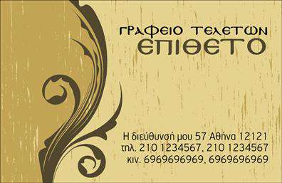 Επαγγελματική κάρτα για μνημόσυνα: Αυτή η κομψή και διακριτική κάρτα αποπνέει μία αίσθηση σεβασμού και ακεραιότητας, ιδανική για επαγγελματίες που δραστηριοποιούνται στο τομέα των μνημοσύνων. Με απαλές, τόνους του μπλε και του λευκού που υποδηλώνουν ηρεμία, η διάταξη της κάρτας είναι προσεγμένη, με καθαρές γραμμές που βοηθούν στη σαφή παρουσίαση των στοιχείων σας.Η γραμματοσειρά είναι κομψή και ευανάγνωστη, προσφέροντας μια αίσθηση επαγγελματισμού. Το background στοιχείο, σε συνδυασμό με τα διακριτικά μοτίβα, δημιουργεί μια ατμόσφαιρα που είναι ταυτόχρονα σεβαστή και φιλόξενη, αντικατοπτρίζοντας το χαρακτήρα του επαγγέλματος.Η δυνατότητα προσαρμογής είναι σημαντική: μπορείτε εύκολα να προσθέσετε το όνομά σας, το τηλέφωνο, το λογότυπο της επιχείρησής σας και οποιοδήποτε άλλο στοιχείο επικοινωνίας επιθυμείτε. Έτσι, κάθε πελάτης μπορεί να σας βρει με ευκολία.Η κάρτα δεν περιορίζεται μόνο στην παρουσίαση των στοιχείων σας, αλλά μπορεί να προβάλει και τις υπηρεσίες που προσφέρετε, όπως οργανωτικές λεπτομέρειες και υποστήριξη σε μνημόσυνα, επιτρέποντάς σας να δημιουργήσετε μια θετική πρώτη εντύπωση.Αυτή η επαγγελματική κάρτα βοηθά τον επαγγελματία να ξεχωρίσει με τον καλύτερο δυνατό τρόπο, αφήνοντας μία θετική ανάμνηση στους πελάτες και συνεργάτες. Μπορείτε να κάνετε όποιες αλλαγές θέλετε μέσω του online σχεδιαστικού εργαλείου.