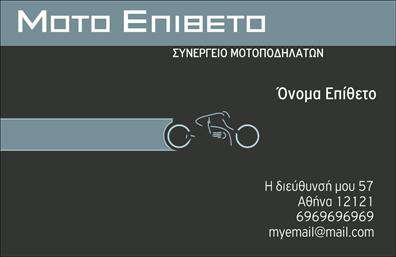Επαγγελματική κάρτα για Μηχανές: Η συγκεκριμένη κάρτα συνδυάζει κομψότητα και δυναμισμό, κάνοντάς την ιδανική για κάθε επαγγελματία που δραστηριοποιείται στον τομέα των μηχανών. Τα ζωντανά χρώματα και οι δυναμικές γραμμές προσελκύουν την προσοχή, ενώ η προσεγμένη διάταξη εξασφαλίζει καθαρή και ευδιάκριτη παρουσίαση των στοιχείων σας. Η γραμματοσειρά είναι μοντέρνα και ευανάγνωστη, ενισχύοντας την καλαίσθητη εμφάνιση της κάρτας. Η επαγγελματική αυτή κάρτα αντανακλά τον επαγγελματισμό και την αξιοπιστία σας στον τομέα των μηχανών, εξασφαλίζοντας ότι οι πελάτες σας θα σας θυμούνται ως αξιόπιστο συνεργάτη. Το σχέδιο της επιτρέπει την εύκολη προσθήκη στοιχείων όπως το όνομα, το τηλέφωνο, το λογότυπο και άλλες πληροφορίες επικοινωνίας, διασφαλίζοντας ότι δεν θα χάσετε καμία ευκαιρία. Η κάρτα μπορεί να προβάλλει τις υπηρεσίες ή τα προϊόντα της επιχείρησής σας, ενισχύοντας το brand image σας και δημιουργώντας θετική εντύπωση στους πελάτες σας. Είναι η τέλεια λύση για να ξεχωρίσετε και να κερδίσετε την εμπιστοσύνη του κοινού. Μπορείτε να κάνετε όποιες αλλαγές θέλετε μέσω του online σχεδιαστικού εργαλείου.