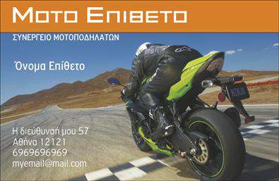 Επαγγελματική κάρτα για Μηχανές: Ανακαλύψτε την τέλεια σχεδίαση για τις επαγγελματικές κάρτες σας, ειδικά σχεδιασμένες για επαγγελματίες στον τομέα των μηχανών. Με τον δυναμικό σχεδιασμό και τις εκλεπτυσμένες λεπτομέρειες, αυτή η κάρτα συνδυάζει την αισθητική με τη λειτουργικότητα, προβάλλοντας την επαγγελματική σας ταυτότητα με τον καλύτερο τρόπο.Η κάρτα διαθέτει έντονα, αλλά κομψά χρώματα που αναδεικνύουν την τεχνολογική πλευρά του επαγγέλματος. Η διάταξη είναι καθαρή και ευανάγνωστη, με κατάλληλες γραμματοσειρές που προσδίδουν μία αίσθηση αξιοπιστίας. Το φόντο περιλαμβάνει κομψές λεπτομέρειες που προσθέτουν βάθος και δυναμική στην κάρτα, κάνοντάς την να ξεχωρίζει μεταξύ άλλων.Ο επαγγελματικός χαρακτήρας αυτής της κάρτας ενισχύει την αξιοπιστία σας στον τομέα. Κάθε στοιχείο, από το λογότυπο έως τα στοιχεία επικοινωνίας, έχει σχεδιαστεί προσεκτικά για να αποπνέει εμπιστοσύνη. Η κάρτα προσφέρει την ευελιξία να προσαρμόσετε τα στοιχεία σας, όπως όνομα, τηλέφωνο και διεύθυνση, διασφαλίζοντας ότι οι πελάτες σας μπορούν εύκολα να σας εντοπίσουν.Η δυνατότητα προβολής υπηρεσιών ή προϊόντων είναι επίσης εφικτή, δίνοντάς σας την ευκαιρία να επικοινωνήσετε τη μοναδικότητά σας στην αγορά. Αυτή η κάρτα θα σας βοηθήσει να ξεχωρίσετε, αφήνοντας μία θετική εντύπωση στους πελάτες σας.Μπορείτε να κάνετε όποιες αλλαγές θέλετε μέσω του online σχεδιαστικού εργαλείου.