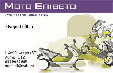 Επαγγελματική κάρτα για ΜηχανικούςΗ συγκεκριμένη επαγγελματική κάρτα σχεδιάστηκε με στόχο να εντυπωσιάσει και να διευκολύνει την επικοινωνία για επαγγελματίες στον τομέα των μηχανών. Με την κομψή και μοντέρνα διάταξή της, η κάρτα συνδυάζει σκούρους τόνους με φωτεινές λεπτομέρειες, προσφέροντας μια αίσθηση κύρους και σοφίας. Η γραμματοσειρά είναι επιλεγμένη έτσι ώστε να είναι ευανάγνωστη και ταυτόχρονα κομψή, ενώ το background στοιχείο αναδεικνύει τη δυναμική του σχεδιασμού.Το σχέδιο της κάρτας αποπνέει επαγγελματισμό και αξιοπιστία, χαρακτηριστικά απαραίτητα για κάθε μηχανικό. Κάθε λεπτομέρεια έχει σχεδιαστεί για να αντικατοπτρίζει την εμπειρία και την τεχνογνωσία του επαγγελματία στον τομέα τους, κάνοντάς τους να ξεχωρίζουν.Η κάρτα είναι απόλυτα προσαρμοστική, επιτρέποντας την εύκολη προσθήκη στοιχείων όπως όνομα, τηλέφωνο, λογότυπο και άλλες απαραίτητες πληροφορίες επικοινωνίας. Η δυνατότητα εξατομίκευσης την καθιστά ιδανική για κάθε επαγγελματία.Επιπλέον, η κάρτα μπορεί να ενσωματώσει πληροφορίες για υπηρεσίες ή προϊόντα που προσφέρει ο μηχανικός, διευκολύνοντας έτσι τη διαδικασία προώθησης. Ανάγκη να κάνετε αίσθηση; Αυτή η κάρτα σίγουρα θα εντυπωσιάσει τους πελάτες και θα αφήσει θετική εντύπωση.Μπορείτε να κάνετε όποιες αλλαγές θέλετε μέσω του online σχεδιαστικού εργαλείου.