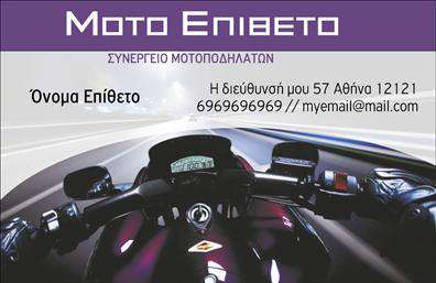 Επαγγελματική κάρτα για μηχανές: Η κάρτα αυτή διαθέτει έναν κομψό και μοντέρνο σχεδιασμό που τραβάει την προσοχή. Τα χρώματα είναι επιλεγμένα με προσοχή, συνδυάζοντας τον επαγγελματισμό με την δυναμική εικόνα του κλάδου των μηχανών. Με καθαρές γραμμές και αρμονικές αντιθέσεις, η διάταξη υποστηρίζει την καλύτερη οπτική αναγνωσιμότητα των στοιχείων.Η γραμματοσειρά είναι καθαρή και ευανάγνωστη, ενισχύοντας την αίσθηση της σοβαρότητας και της αξιοπιστίας. Το φόντο περιλαμβάνει διακριτικά στοιχεία που σχετίζονται με τον κλάδο των μηχανών, προσφέροντας μια μοναδική ατμόσφαιρα στην κάρτα.Η επαγγελματική κάρτα αυτή αντανακλά τον επαγγελματισμό και την αξιοπιστία, προσφέροντας μια εξαιρετική εικόνα της επιχείρησης. Είναι ιδανική για να εντυπωσιάσει τους πελάτες και να δημιουργήσει θετική εντύπωση.Η κάρτα παρέχει επίσης τη δυνατότητα προσαρμογής με τα προσωπικά σας στοιχεία, όπως το όνομα, το τηλέφωνο και το λογότυπο της επιχείρησης. Οι εκτυπώσεις είναι υψηλής ποιότητας, εξασφαλίζοντας ότι η κάρτα θα διατηρήσει τη φρεσκάδα και τη δυναμική της για μεγάλο χρονικό διάστημα.Αυτή η επαγγελματική κάρτα είναι ιδανική για να προβάλει τις υπηρεσίες ή τα προϊόντα σας στον κλάδο των μηχανών. Θα σας βοηθήσει να ξεχωρίσετε και να αφήσετε θετική εντύπωση στους πελάτες σας.Μπορείτε να κάνετε όποιες αλλαγές θέλετε μέσω του online σχεδιαστικού εργαλείου.