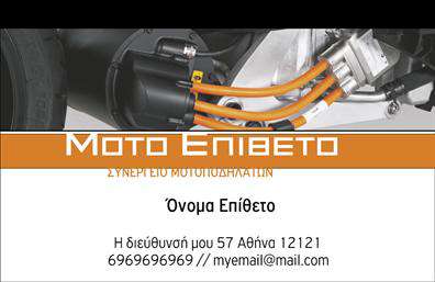 Επαγγελματική κάρτα για Μηχανές: Αυτή η εντυπωσιακή επαγγελματική κάρτα σχεδιάστηκε με σκοπό να προσφέρει μια δυναμική και επαγγελματική εικόνα στο πεδίο των μηχανών. Το σχέδιο ξεχωρίζει χάρη στη σύγχρονη διάταξή του, που συνδυάζει χαρούμενα χρώματα όπως το γαλάζιο και το πορτοκαλί, προσδίδοντας ενέργεια και ζωντάνια στην κάρτα. Η γραμματοσειρά είναι καλαίσθητη και ευανάγνωστη, εξασφαλίζοντας ότι οι πληροφορίες σας θα είναι πάντα ορατές και προσιτές.Η αισθητική της κάρτας αποπνέει επαγγελματισμό, αντανακλώντας την αξιοπιστία του κλάδου σας. Το σχέδιο περιλαμβάνει λεπτομέρειες που σχετίζονται με την τεχνολογία και τις μηχανολογικές υπηρεσίες, προσφέροντας μία ωραία οπτική αναφορά στο αντικείμενο της εργασίας σας. Αυτή η προσεγμένη σχεδίαση δημιουργεί θετική εντύπωση στους πελάτες σας, εξασφαλίζοντας ότι θα σας θυμούνται.Η κάρτα είναι κατάλληλη για προσαρμογές, καθώς μπορείτε εύκολα να προσθέσετε στοιχεία όπως το όνομά σας, το τηλέφωνο επικοινωνίας και το λογότυπό σας. Επιπλέον, οι εκτυπώσεις μπορούν να προσαρμοστούν για να αναδείξουν τις υπηρεσίες ή τα προϊόντα που προσφέρετε, συμβάλλοντας στην καλύτερη προβολή της επιχείρησής σας.Θα εντυπωσιάσετε τους πελάτες σας με αυτήν την επαγγελματική κάρτα, η οποία είναι έτοιμη να σας βοηθήσει να ξεχωρίσετε και να αφήσετε μια δυνατή εντύπωση. Μπορείτε να κάνετε όποιες αλλαγές θέλετε μέσω του online σχεδιαστικού εργαλείου.