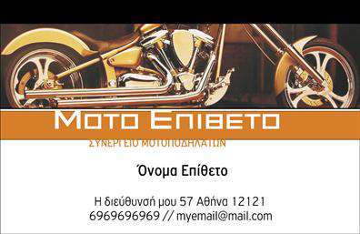 Επαγγελματική κάρτα για Μηχανές: Αυτή η κομψή και δυναμική κάρτα ακριβώς ταιριάζει σε επαγγελματίες του τομέα των μηχανών, προσφέροντας μια εντυπωσιακή πρώτη εντύπωση. Το μοντέρνο σχέδιο συνδυάζει σκούρους τόνους χρωμάτων, που αποπνέουν σοβαρότητα και επαγγελματισμό, με φωτεινές λεπτομέρειες που αιχμαλωτίζουν την προσοχή. Η διάταξη είναι έξυπνη και οργανωμένη, με ευανάγνωστη γραμματοσειρά που διευκολύνει την ανάγνωση όλων των σημαντικών στοιχείων επικοινωνίας.Το σχέδιο αυτής της επαγγελματικής κάρτας αντανακλά την αξιοπιστία και τον επαγγελματισμό που απαιτεί το επάγγελμα των μηχανών. Κάθε γραμμή και κάθε χρώμα έχουν επιλεγεί προσεκτικά για να δημιουργήσουν μια αίσθηση εμπιστοσύνης και αυθεντικότητας. Η κάρτα είναι πολύ προσαρμόσιμη: μπορείτε να προσθέσετε το όνομά σας, τον αριθμό τηλεφώνου σας, το λογότυπό σας και άλλα στοιχεία επικοινωνίας ώστε να αναδειχθεί η ατομικότητα της επιχείρησής σας. Μέσω αυτού του σχεδιασμού, μπορείτε εύκολα να προβάλετε όχι μόνο τα στοιχεία σας αλλά και τις υπηρεσίες ή τα προϊόντα σας στον τομέα των μηχανών, δίνοντας στους πελάτες σας μια σαφή εικόνα για το τι προσφέρετε.Αυτή η κάρτα σας βοηθά να ξεχωρίσετε και να αφήσετε μια θετική εντύπωση στους συνεργάτες και τους πελάτες σας. Μπορείτε να κάνετε όποιες αλλαγές θέλετε μέσω του online σχεδιαστικού εργαλείου.