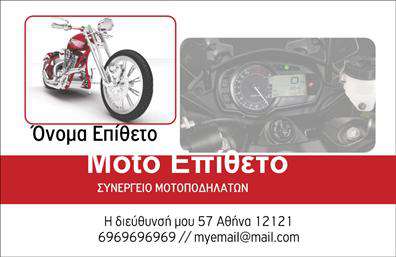 Επαγγελματική κάρτα για Μηχανές: Αυτή η κομψή και μοντέρνα επαγγελματική κάρτα έχει σχεδιαστεί ειδικά για επαγγελματίες στον τομέα των μηχανών, προσφέροντας μια εντυπωσιακή εμφάνιση που τραβάει την προσοχή. Με μια συνδυαστική χρήση του μαύρου και του ασημί χρώματος, η κάρτα αποπνέει δυναμισμό και εξειδίκευση. Η διάταξή της είναι προσεκτικά οργανωμένη, ώστε τα στοιχεία επαφής και το λογότυπο να διακρίνονται καθαρά, μέσω μίας μοντέρνας γραμματοσειράς που ενισχύει την αναγνωσιμότητα.Η κάρτα αντανακλά τον επαγγελματικό χαρακτήρα και την αξιοπιστία που απαιτεί το επάγγελμα, διασφαλίζοντας ότι ο παραλήπτης θα αποκτήσει μία θετική εντύπωση για την επιχείρησή σας. Η στιβαρή σχεδίαση και η λεπτομέρεια στις γραμμές υπογραμμίζουν την τεχνογνωσία και τη σοβαρότητα στο πεδίο των μηχανών.Μπορείτε εύκολα να προσθέσετε τα απαραίτητα στοιχεία, όπως το όνομά σας, το τηλέφωνο και το λογότυπό σας, εφόσον η κάρτα προσφέρει προσαρμοστικότητα και λειτουργικότητα. Αυτή η επαγγελματική κάρτα θα σας επιτρέψει να προβληθείτε οργανωμένα και να δημιουργήσετε ισχυρές επαγγελματικές σχέσεις, προβάλλοντας τις υπηρεσίες ή τα προϊόντα σας με τον καλύτερο δυνατό τρόπο.Με αυτή την κάρτα, θα ξεχωρίσετε στο χώρο των μηχανών, αφήνοντας θετική εντύπωση σε πιθανούς πελάτες και συνεργάτες. Μπορείτε να κάνετε όποιες αλλαγές θέλετε μέσω του online σχεδιαστικού εργαλείου.