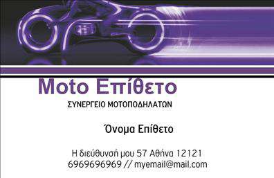 Επαγγελματική κάρτα για Μηχανές: Αυτή η εντυπωσιακή επαγγελματική κάρτα έχει σχεδιαστεί με άμεσο στόχο την παρουσίαση του επαγγελματικού σας προφίλ στον τομέα των μηχανών. Η κάρτα διαθέτει μια κομψή διάταξη που συνδυάζει ζωντανά και δυναμικά χρώματα, αποπνέοντας επαγγελματισμό. Οι γραμματοσειρές είναι προσεκτικά επιλεγμένες για να ενισχύσουν την αναγνωσιμότητα, ενώ το φόντο προσθέτει μια διακριτική αίσθηση σοβαρότητας.Ο σχεδιασμός της κάρτας αντανακλά τον επαγγελματικό χαρακτήρα του τομέα, προσδίδοντας αίσθημα αξιοπιστίας. Κάθε στοιχείο της είναι επιλεγμένο με γνώμονα την ποιότητα και τη λεπτομέρεια, γεγονός που ενισχύει την εικόνα σας ως επαγγελματία στον τομέα των μηχανών.Η προσαρμοστικότητα είναι ένα από τα μεγαλύτερα πλεονεκτήματα αυτής της επαγγελματικής κάρτας. Έχετε τη δυνατότητα να προσθέσετε εύκολα στοιχεία όπως το όνομά σας, το τηλέφωνο και το λογότυπό σας, κάνοντάς την μοναδική και προσαρμοσμένη στις δικές σας ανάγκες.Επιπλέον, αυτή η κάρτα μπορεί να προβάλει με εξαιρετικό τρόπο τις υπηρεσίες ή τα προϊόντα σας στον τομέα των μηχανών, προσφέροντας στους πελάτες σας μια ξεκάθαρη εικόνα των προϊόντων που παρέχετε.Η κάρτα σας βοηθά να ξεχωρίσετε από τον ανταγωνισμό, αφήνοντας μια θετική εντύπωση σε κάθε επαγγελματική συνάντηση. Μπορείτε να κάνετε όποιες αλλαγές θέλετε μέσω του online σχεδιαστικού εργαλείου.