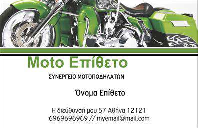 Επαγγελματική κάρτα για Μηχανές: Αυτή η εντυπωσιακή κάρτα έχει σχεδιαστεί ειδικά για επαγγελματίες του κλάδου των μηχανών. Με έναν μοντέρνο και δυναμικό σχεδιασμό, η κάρτα αποπνέει ενέργεια και επαγγελματισμό, ιδανική για να εντυπωσιάσετε τους πελάτες σας.   Ο συνολικός σχεδιασμός χαρακτηρίζεται από εντυπωσιακά χρώματα που συνδυάζουν την τεχνολογία με τη δημιουργικότητα. Η διάταξη είναι προσεγμένη και η γραμματοσειρά είναι καθαρή και ευανάγνωστη, εξασφαλίζοντας ότι τα στοιχεία σας ξεχωρίζουν. Τα background στοιχεία προσθέτουν βάθος και επαγγελματική αίσθηση στην κάρτα σας.  Η αισθητική της κάρτας αποτυπώνει την αξιοπιστία και τον επαγγελματισμό του τομέα σας, καθιστώντας την ιδανική για επαφές με πελάτες και συνεργάτες. Το ξεχωριστό σχέδιο προβάλλει ποιοτικά χαρακτηριστικά που συμβολίζουν την επαγγελματική σας φήμη.  Η κάρτα είναι εύκολα προσαρμόσιμη, επιτρέποντάς σας να προσθέσετε το όνομα, τηλέφωνο, λογότυπο και άλλες πληροφορίες επικοινωνίας. Η ευχρηστία αυτή την καθιστά λειτουργική και πρακτική σε κάθε επαγγελματική συνάντηση.  Επιπλέον, μπορείτε να προβληθείτε την υπηρεσία ή τα προϊόντα σας μέσω της κάρτας, κάνοντάς την ένα πολύτιμο εργαλείο για την επιχείρησή σας.   Αυτή η επαγγελματική κάρτα θα σας βοηθήσει να ξεχωρίσετε στους πελάτες σας και να αφήσετε θετική εντύπωση. Μπορείτε να κάνετε όποιες αλλαγές θέλετε μέσω του online σχεδιαστικού εργαλείου.