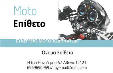 Επαγγελματική κάρτα για ΜηχανέςΑναδείξτε την επαγγελματική σας παρουσία με αυτή τη επαγγελματική κάρτα που έχει σχεδιαστεί ειδικά για τη βιομηχανία των μηχανών. Το δυναμικό σχέδιο της κάρτας ενσωματώνει έντονα χρώματα και καθαρές γραμμές, προσφέροντας μια αίσθηση σταθερότητας και αξιοπιστίας. Η σύγχρονη γραμματοσειρά προσθέτει μια κομψή πινελιά, ενώ τα background στοιχεία ενισχύουν την οπτική αναγνωρισιμότητα.Η σοβαρότητα και ο επαγγελματισμός αποτυπώνονται σε κάθε λεπτομέρεια, κάνοντάς την ιδανική για επαγγελματίες που δραστηριοποιούνται στον τομέα των μηχανών. Η κάρτα αποπνέει υψηλή αισθητική και κύρος, καθιστώντας την έναν αξιόπιστο συνοδό στις επαγγελματικές σας συναντήσεις.Επιπλέον, η κάρτα προσφέρει ευελιξία, καθώς σας επιτρέπει να προσθέσετε τα στοιχεία σας, όπως το όνομα, το τηλέφωνο, το λογότυπο και άλλες πληροφορίες επικοινωνίας. Είναι ο τέλειος τρόπος να προβάλετε τις υπηρεσίες σας και να δημιουργήσετε θετικές εντυπώσεις στους πελάτες σας.Η κάρτα αυτή θα σας βοηθήσει να ξεχωρίσετε σε έναν ανταγωνιστικό χώρο, αφήνοντας μια αξέχαστη εντύπωση σε κάθε επαφή σας. Μπορείτε να κάνετε όποιες αλλαγές θέλετε μέσω του online σχεδιαστικού εργαλείου.