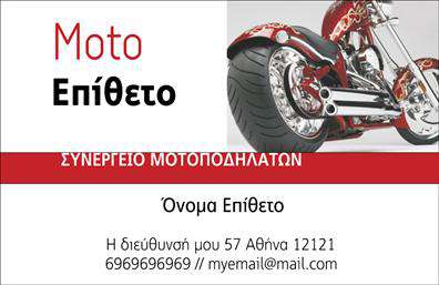 Επαγγελματική κάρτα για Μηχανές: Αυτή η εντυπωσιακή επαγγελματική κάρτα είναι ιδανική για επαγγελματίες στον τομέα των μηχανών, προσφέροντας μια μοντέρνα και κομψή εμφάνιση που ξεχωρίζει. Οι μαύρες αποχρώσεις συνδυάζονται άψογα με ασημί λεπτομέρειες, δημιουργώντας μια αίσθηση δυναμισμού και επαγγελματισμού. Η διάταξη είναι ισορροπημένη, με ευανάγνωστη γραμματοσειρά που εξασφαλίζει ότι οι πληροφορίες είναι προσβάσιμες και ελκυστικές.Η αισθητική της κάρτας δεν είναι μόνο οπτική, αλλά και λειτουργική. Το σχέδιο αντανακλά την αξιοπιστία και την εμπειρογνωμοσύνη του επαγγελματία, καθιστώντας την ιδανική για μέχρι και τις πιο απαιτητικές επαγγελματικές επαφές. Οι χώροι για πληροφορίες όπως όνομα, τηλέφωνο και λογότυπο είναι προσεκτικά σχεδιασμένοι, επιτρέποντας την εύκολη προσαρμογή και προσθήκη στοιχείων.Αυτή η κάρτα έχει την ικανότητα να προβάλει αποτελεσματικά τις υπηρεσίες ή τα προϊόντα του επαγγελματία, προσφέροντας μια καθαρή εικόνα του ποιος είναι και τι μπορεί να προσφέρει. Είτε πρόκειται για υπηρεσίες συντήρησης, πωλήσεις ή ενοικιάσεις μηχανών, οι επαγγελματικές κάρτες μπορούν να αναδείξουν την επιχείρηση με τον καλύτερο δυνατό τρόπο.Καθώς οι επαγγελματίες στον τομέα των μηχανών επιδιώκουν να ξεχωρίσουν, αυτή η κάρτα μπορεί να αφήσει μια θετική εντύπωση στην αγορά. Μπορείτε να κάνετε όποιες αλλαγές θέλετε μέσω του online σχεδιαστικού εργαλείου.